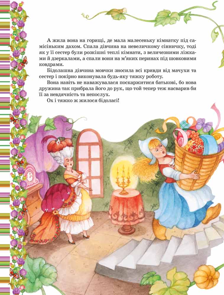 Улюблені казки. Шарля Перро