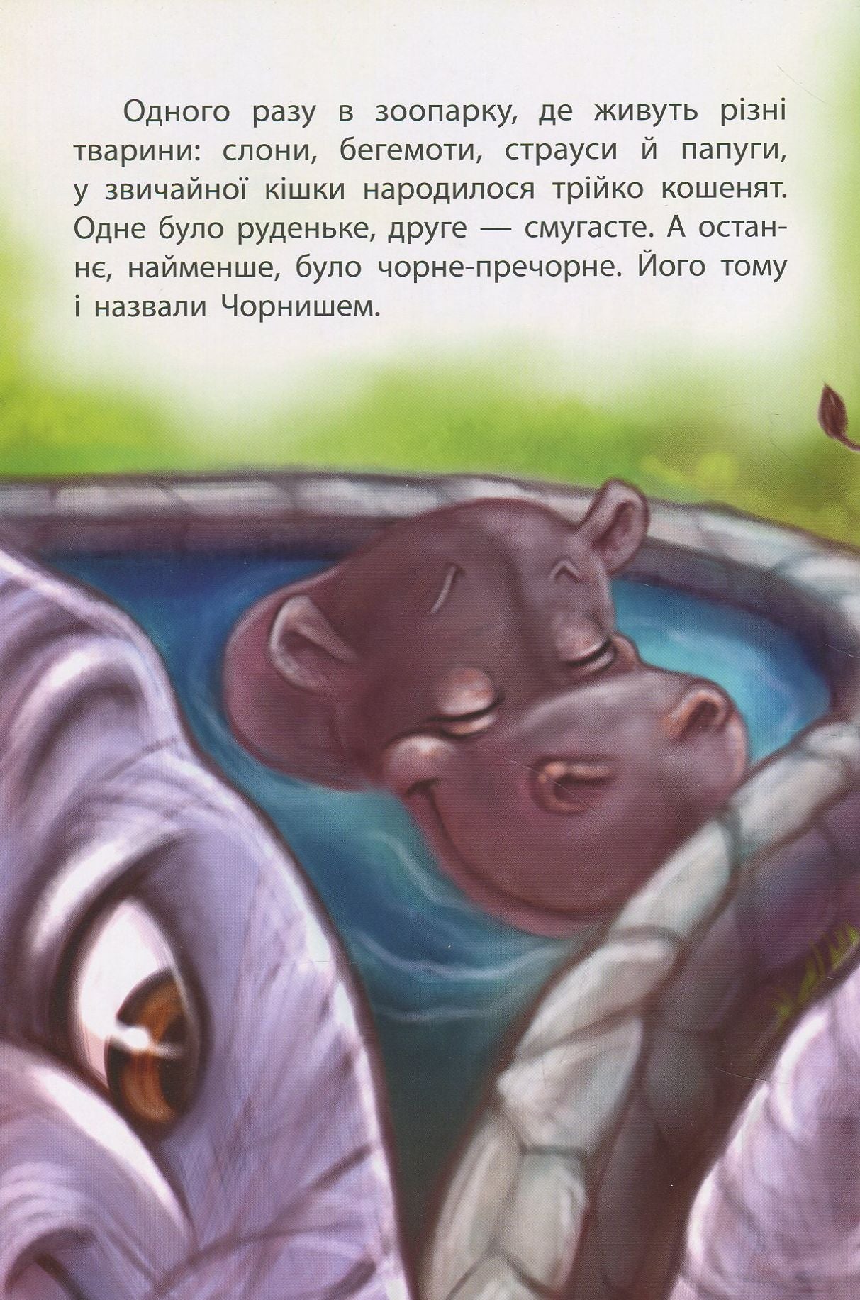 Будь собою