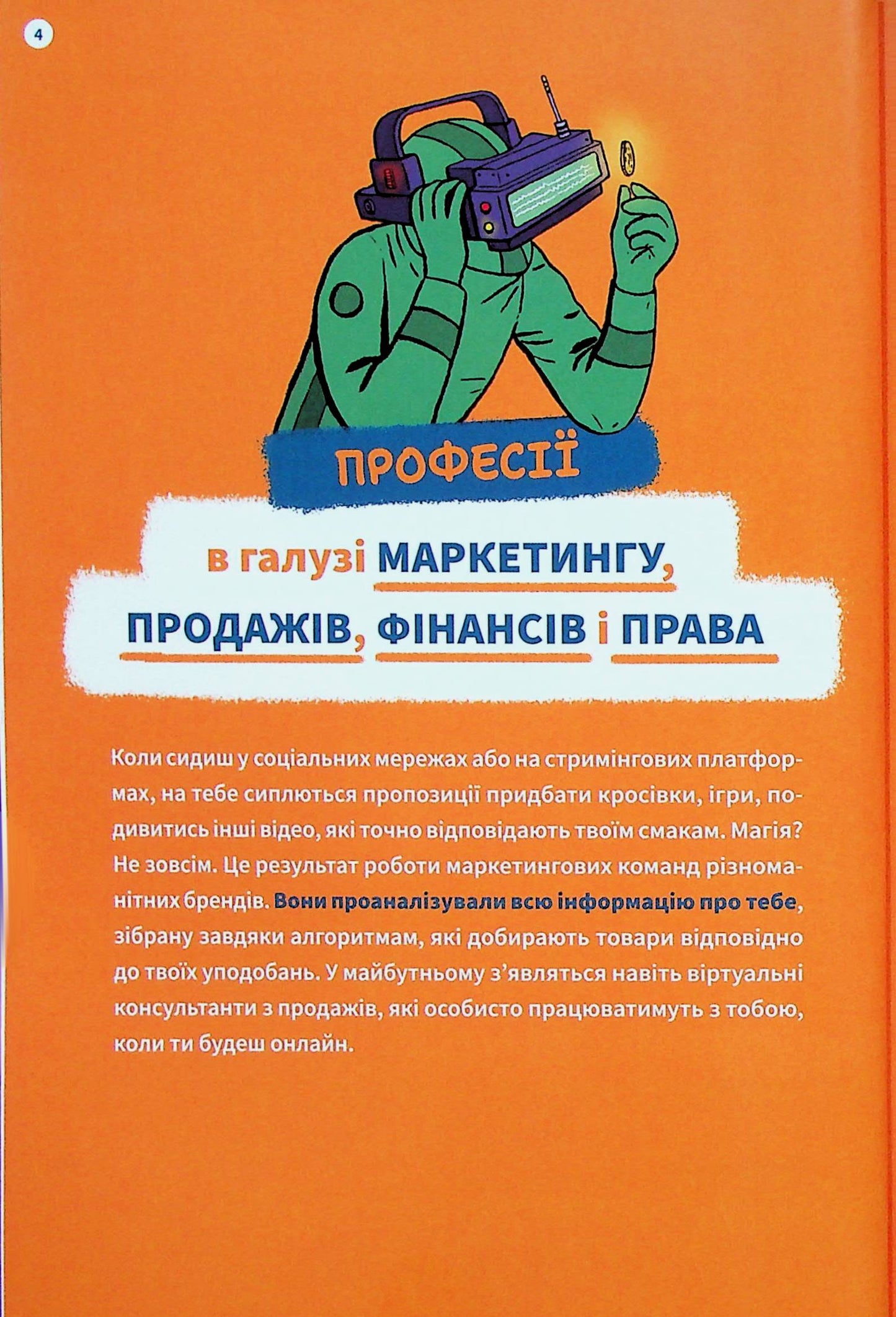 Професії майбутнього