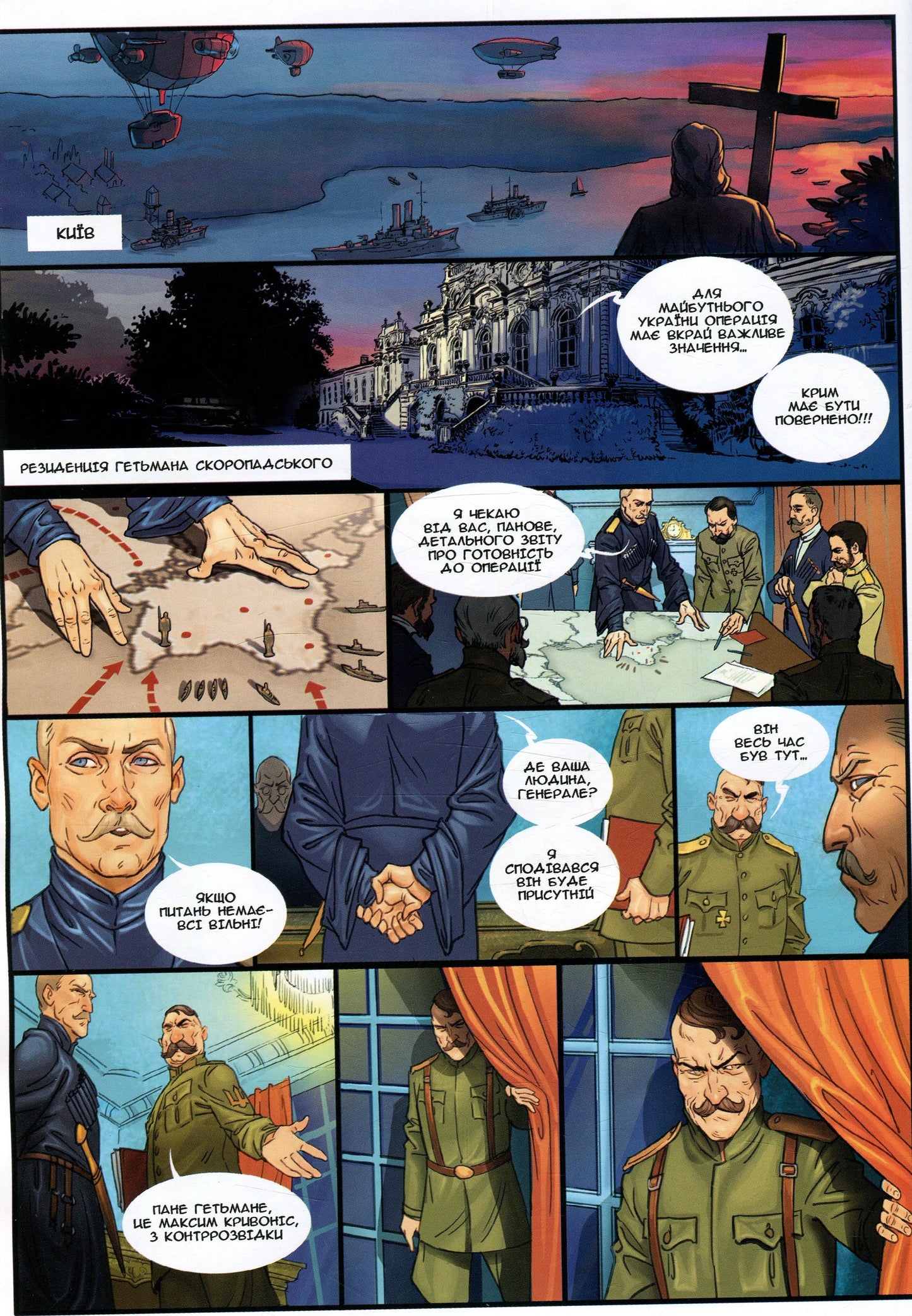Воля. The Will. (графічний роман)