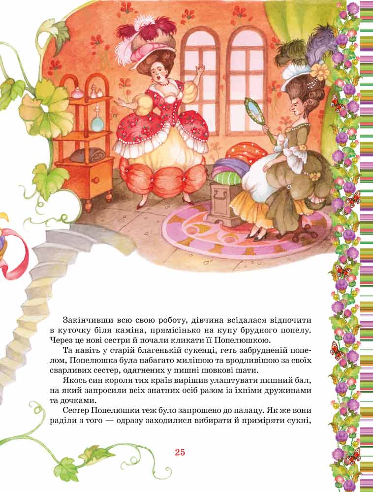 Улюблені казки. Шарля Перро