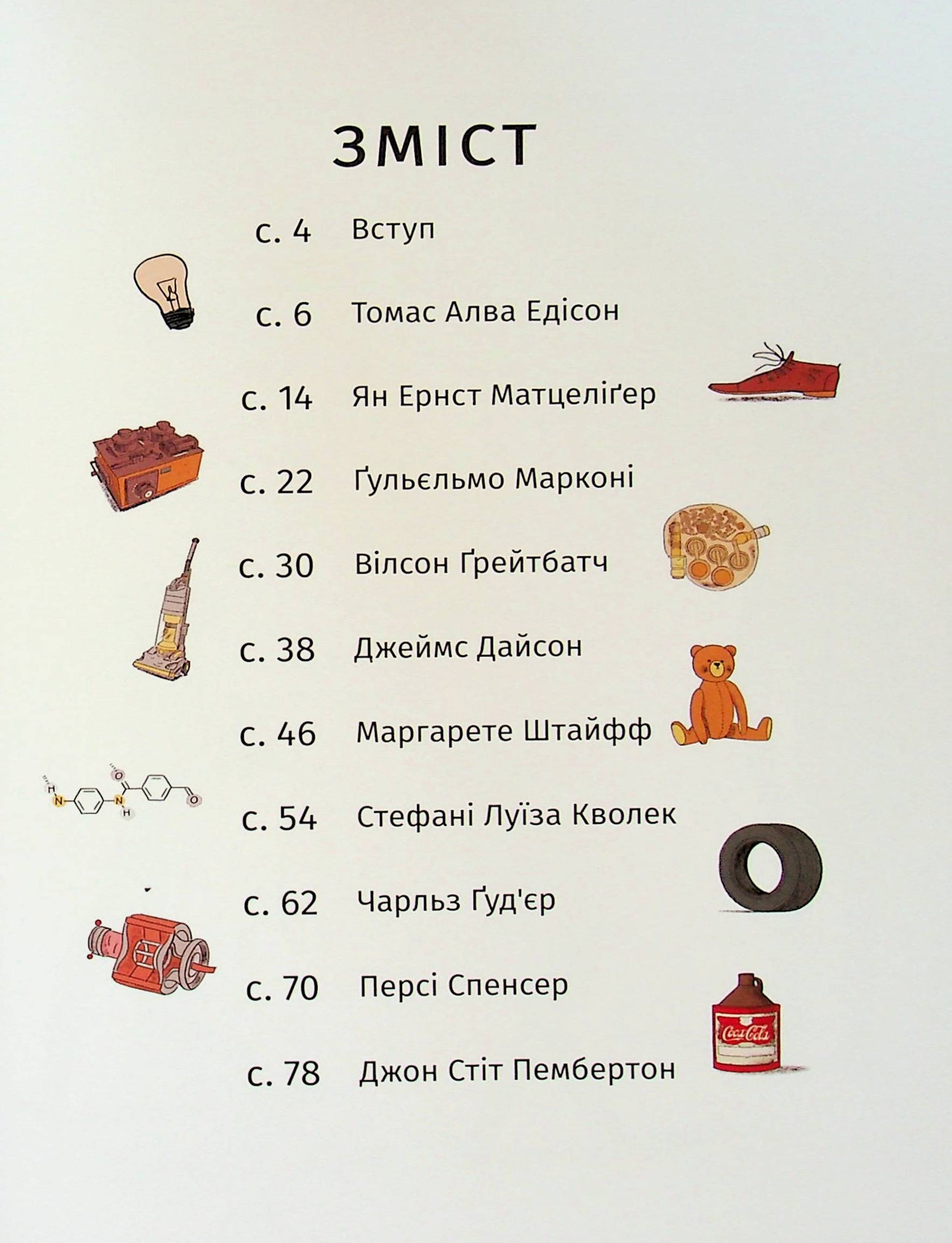 Коли щось пішло не так