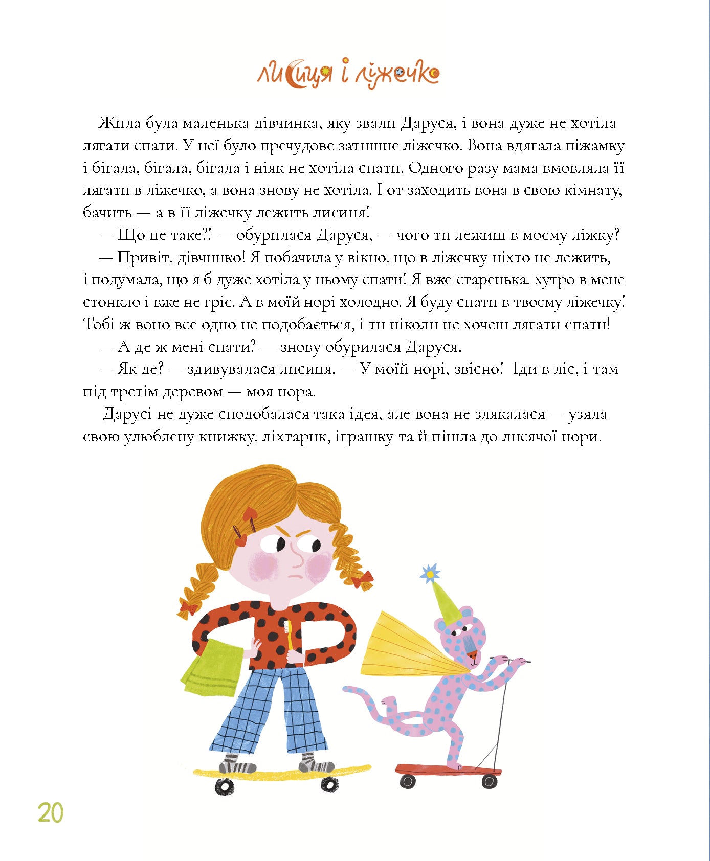 І ніякі це не вигадки!
