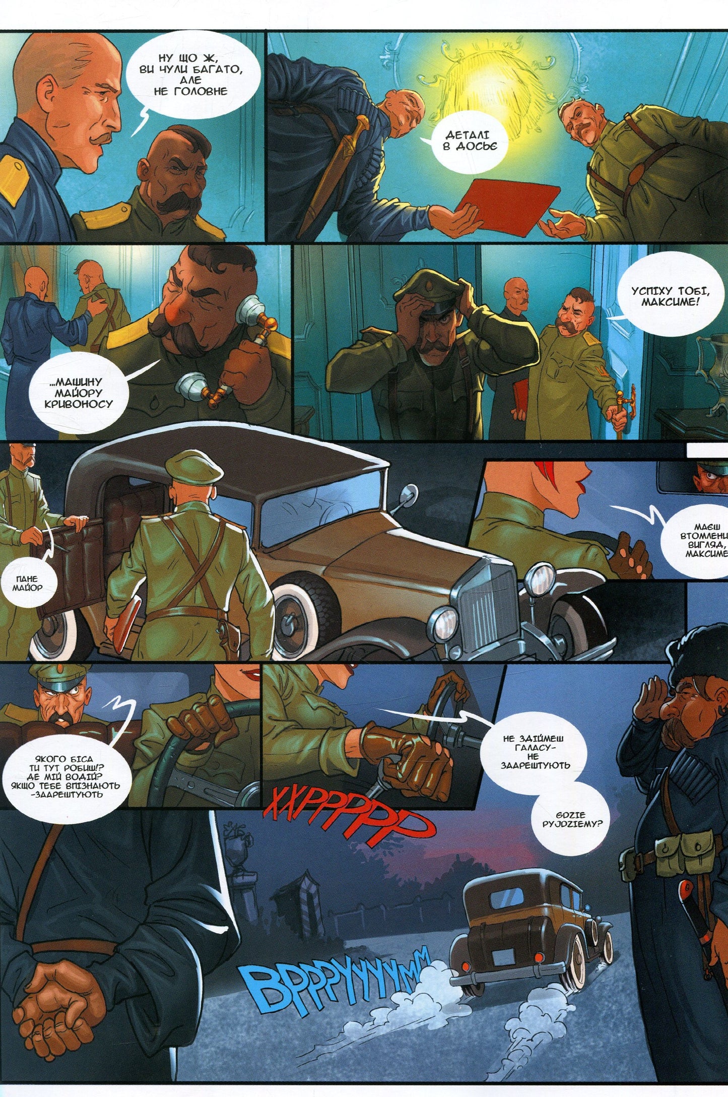 Воля. The Will. (графічний роман)