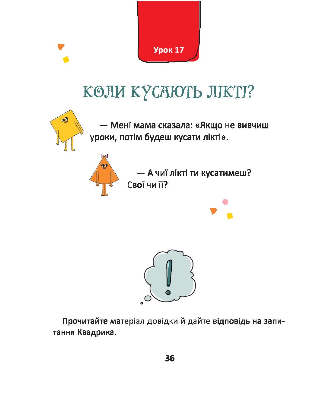 50 експрес-уроків української для дітей