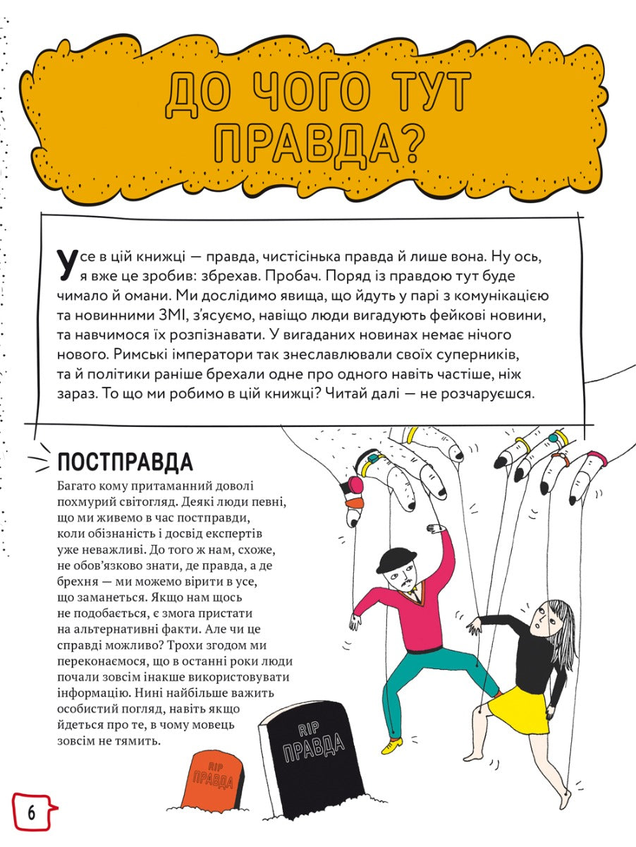 Про що всі говорять? Фейкові новини