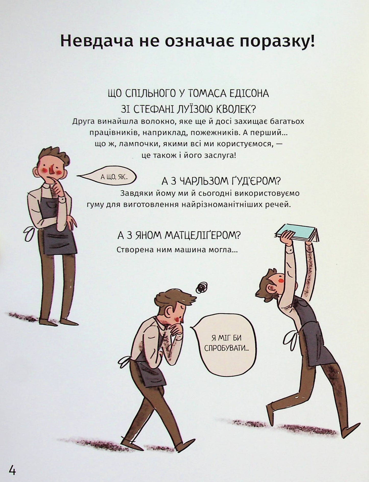Коли щось пішло не так