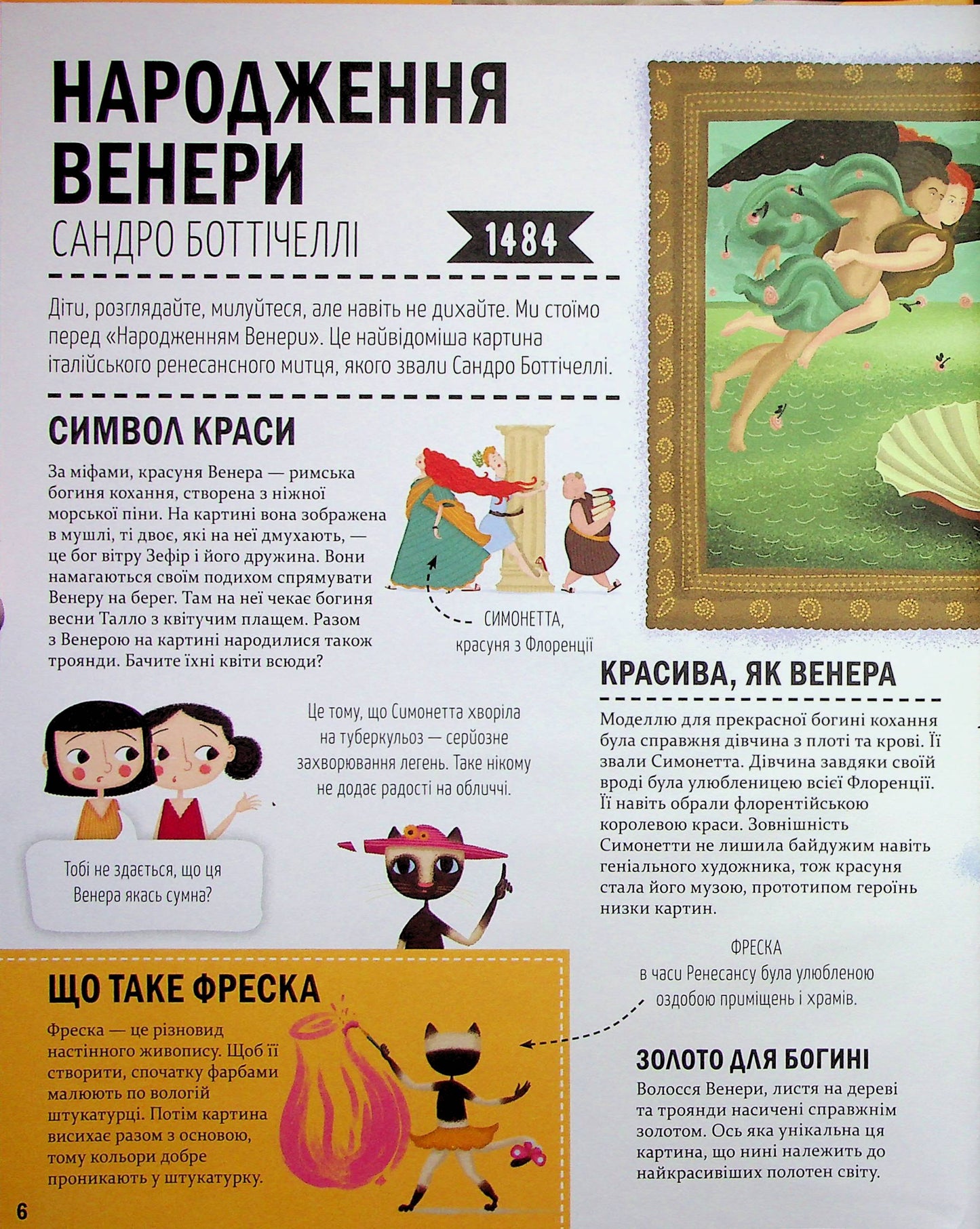 Оповідки про живопис і скульптуру