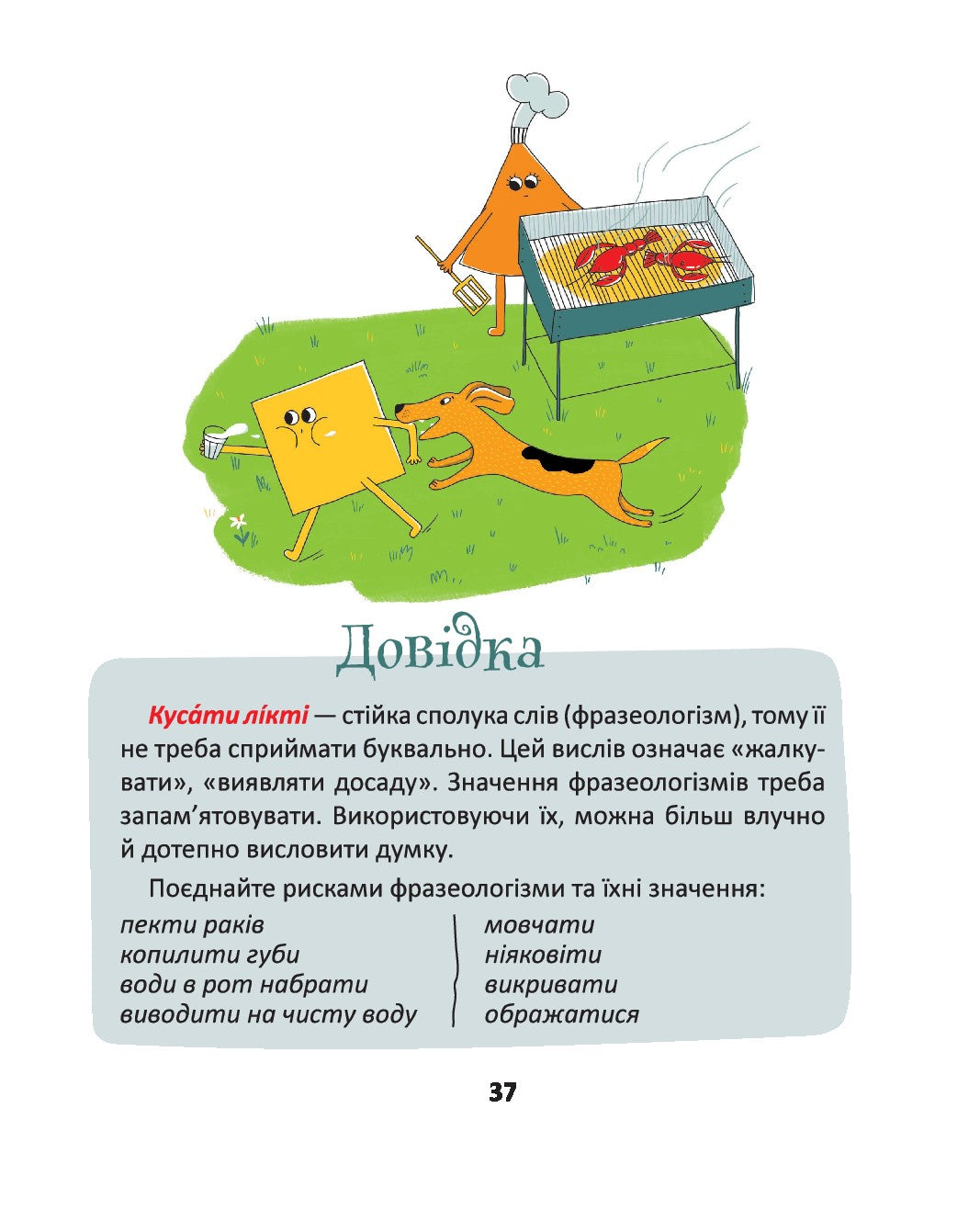 50 експрес-уроків української для дітей
