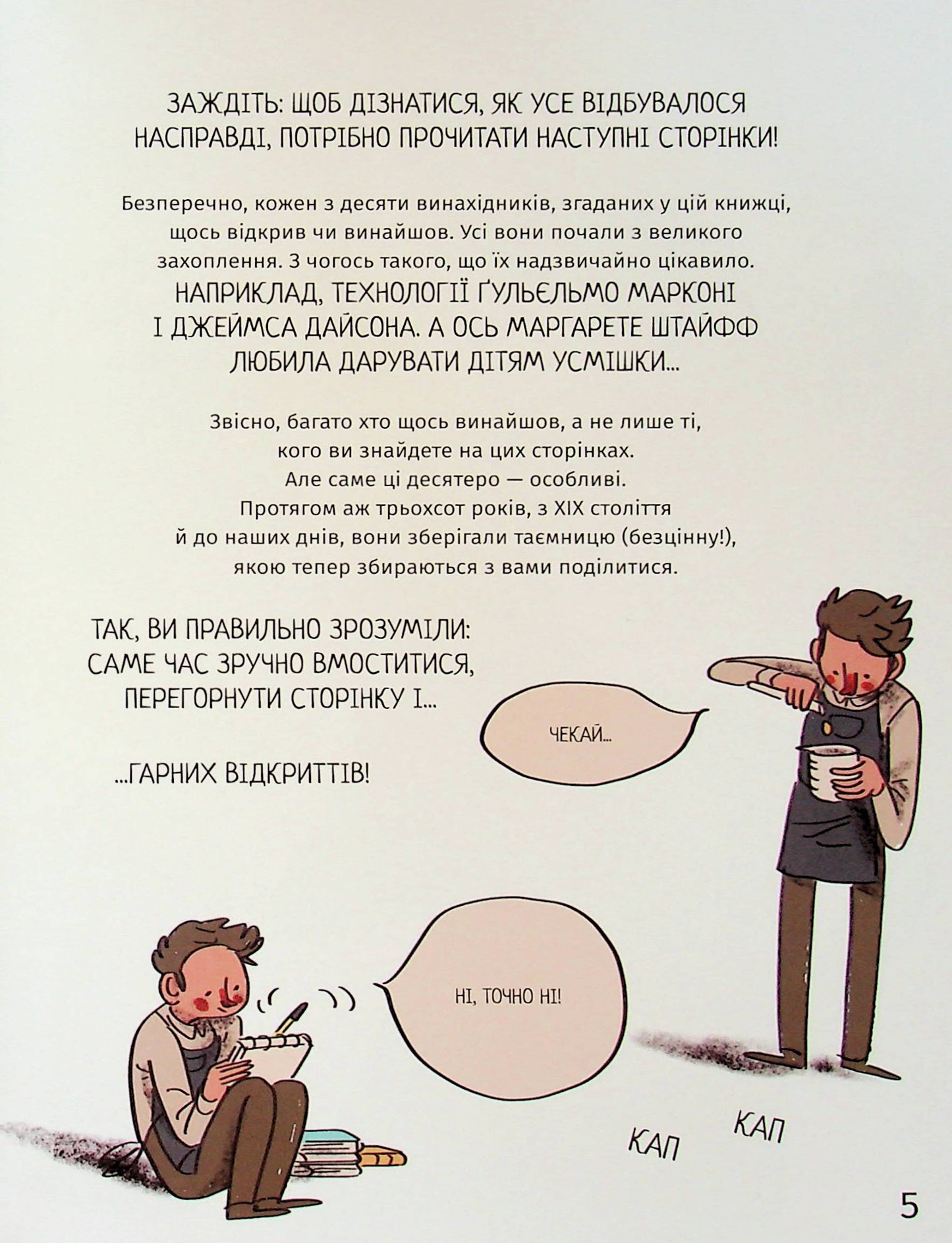 Коли щось пішло не так