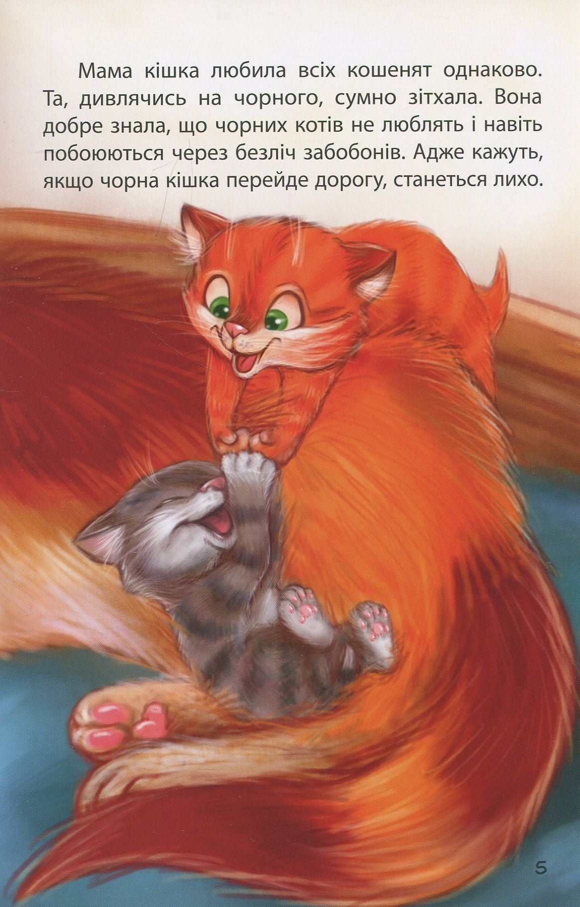 Будь собою