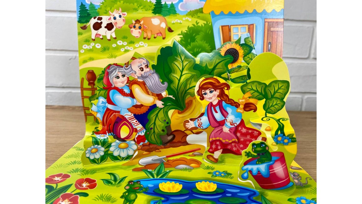 Ріпка. Книжка-панорамка