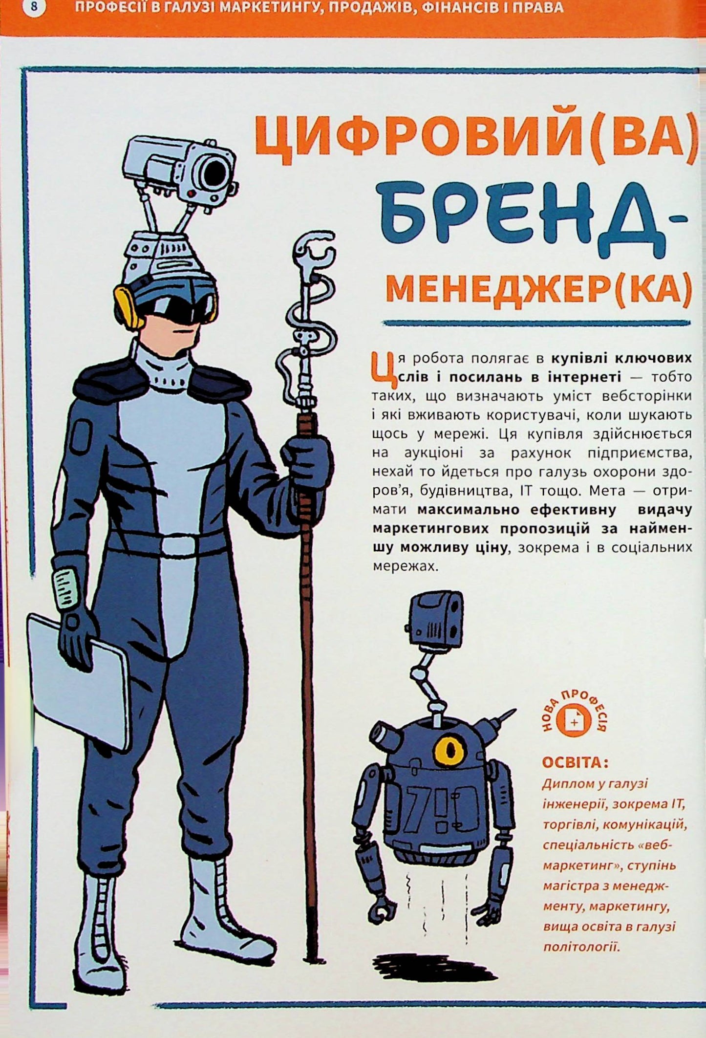 Професії майбутнього