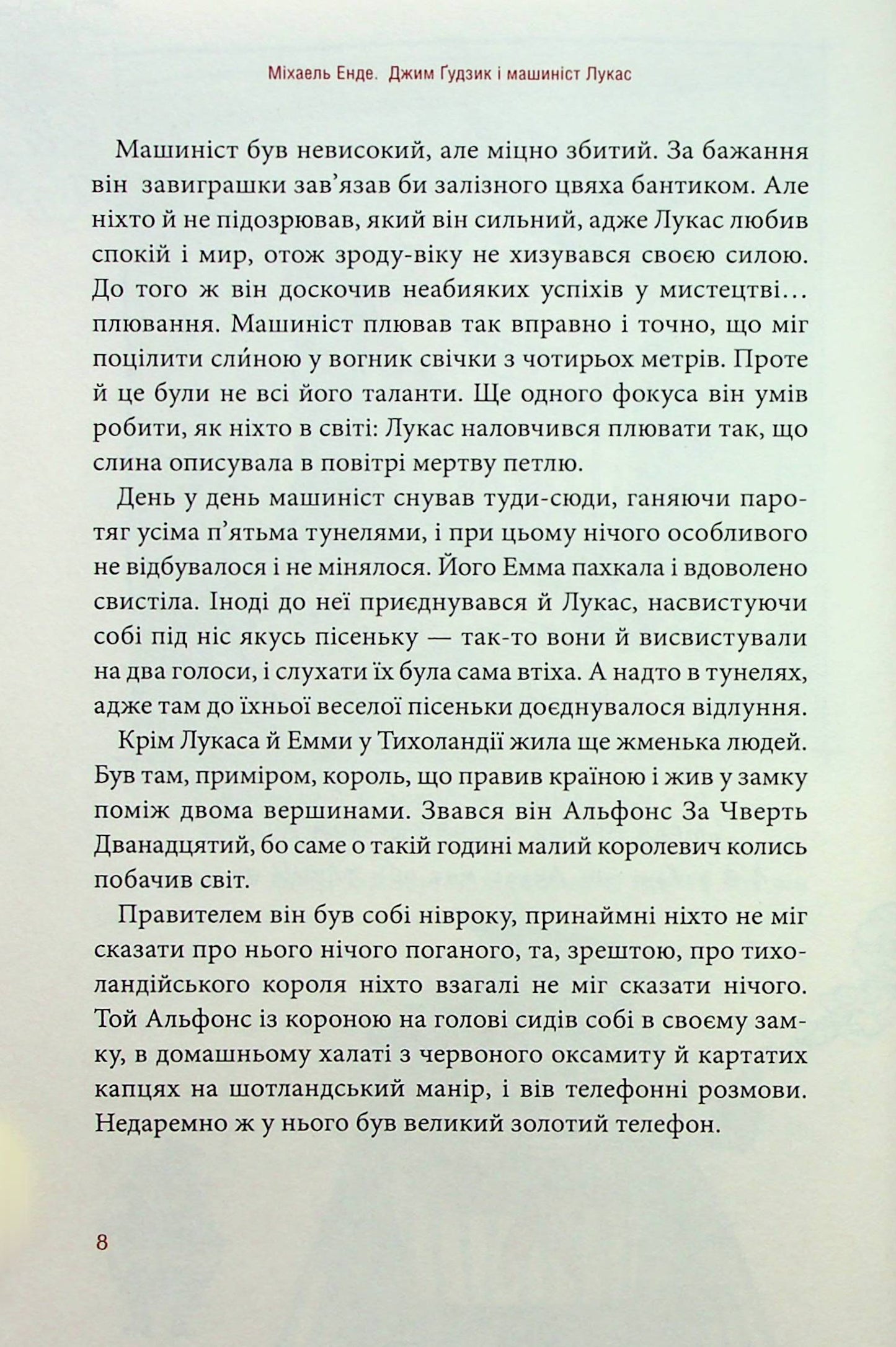 Джим Ґудзик і машиніст Лукас. Книга перша