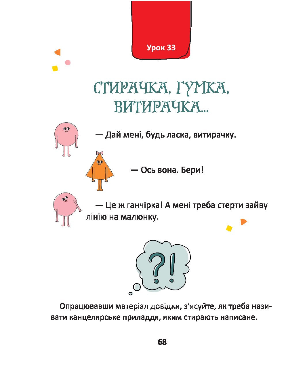 50 експрес-уроків української для дітей