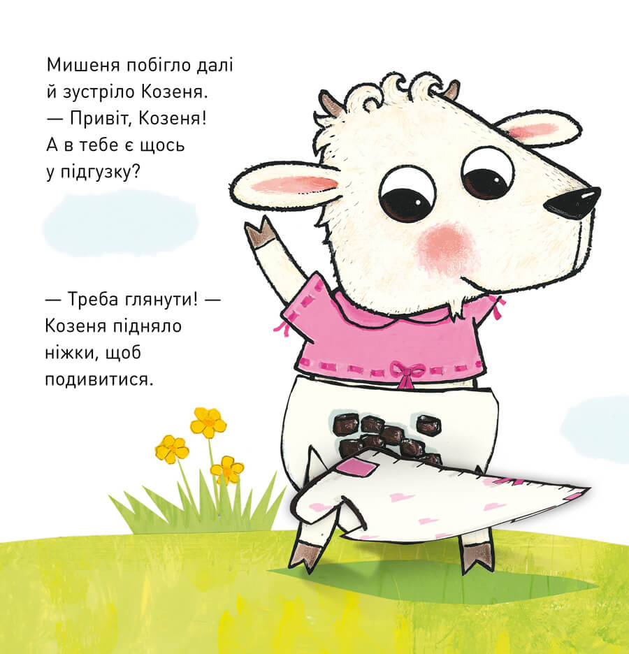 Що там у підґузку?