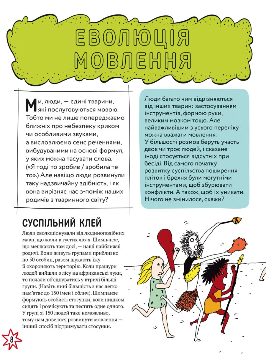 Про що всі говорять? Фейкові новини