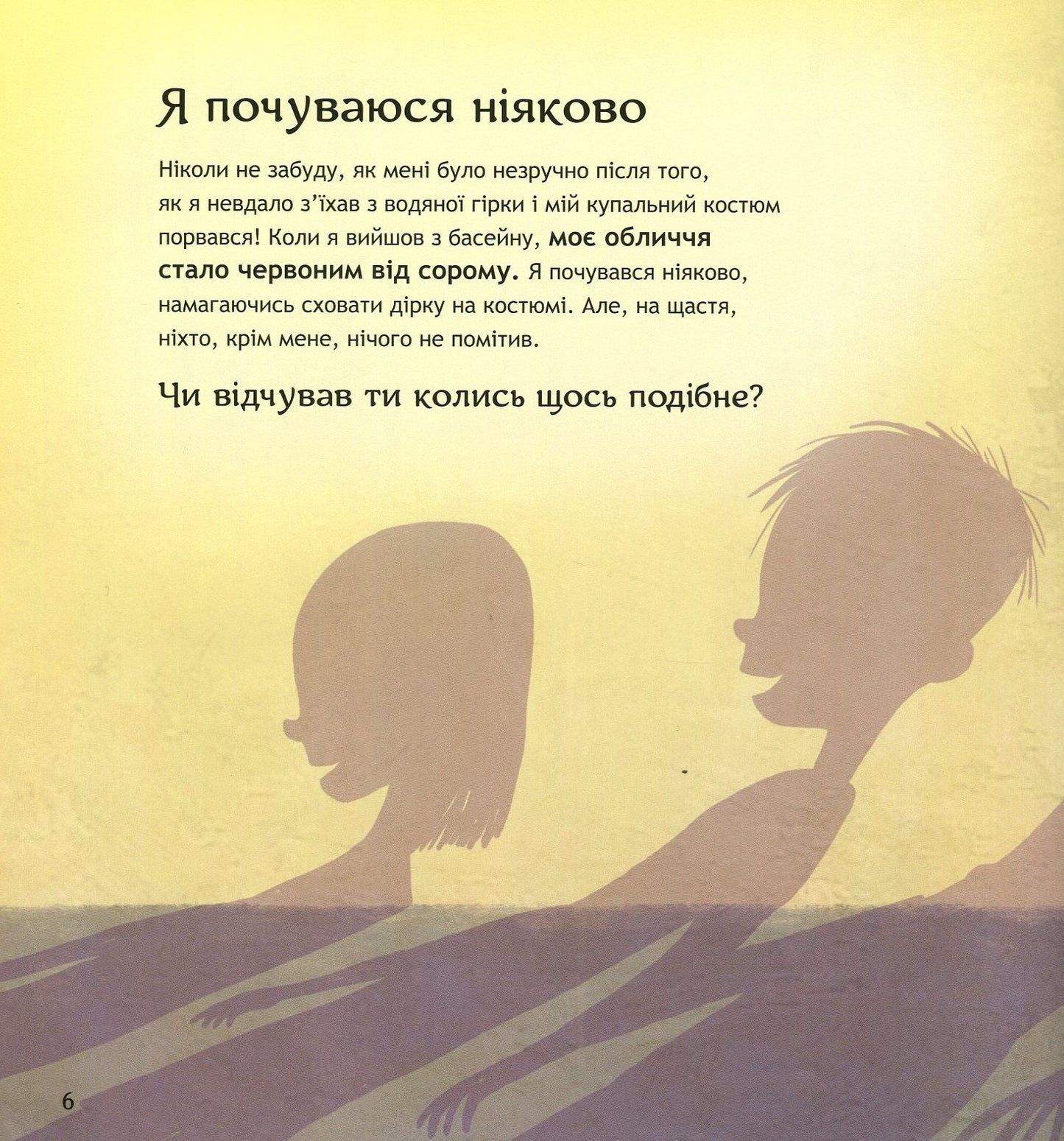Безліч емоцій. Що означає кожна? Частина 2