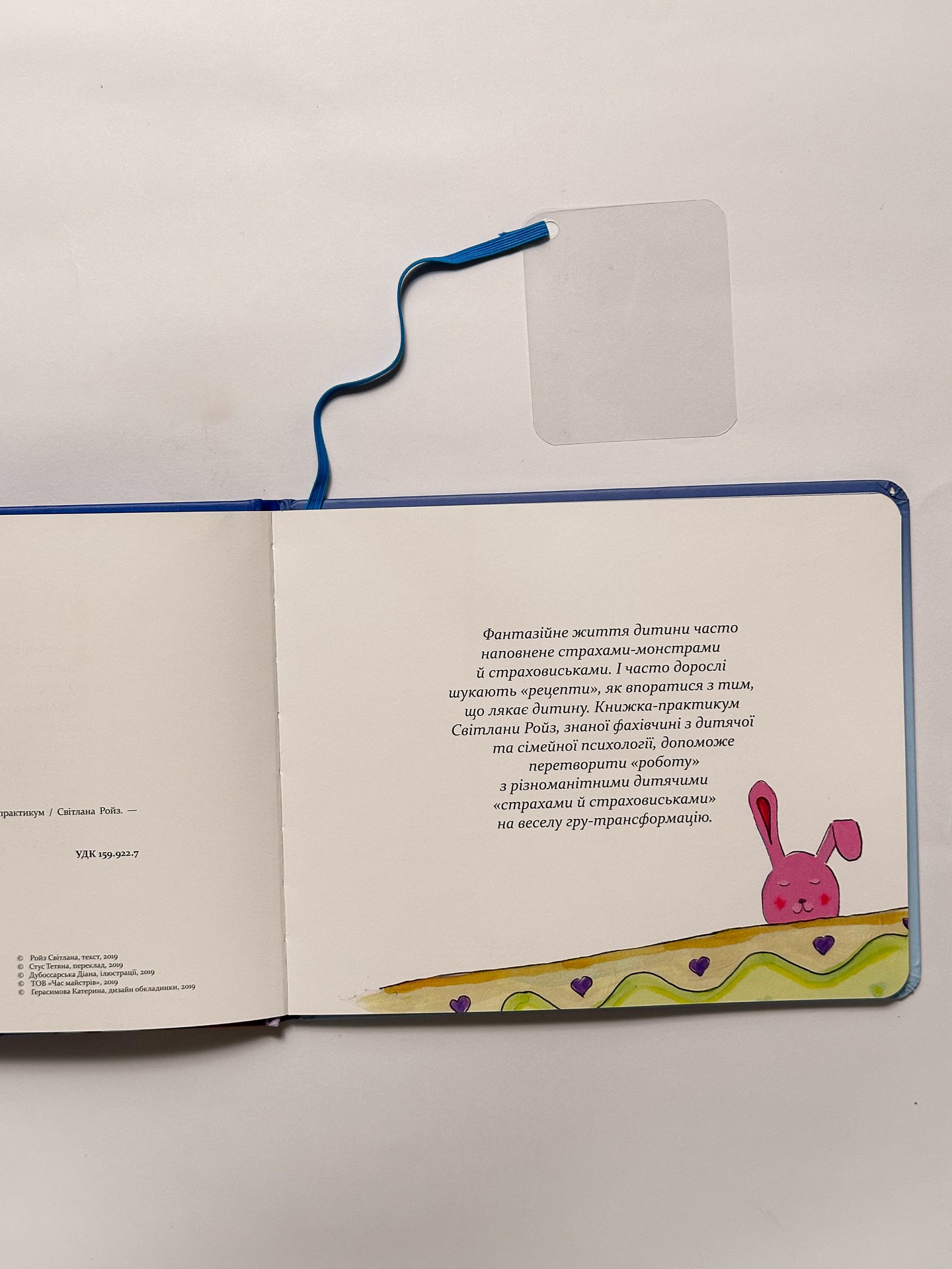 Подорож страховиська. Книжка-практикум - Світлана Ройз