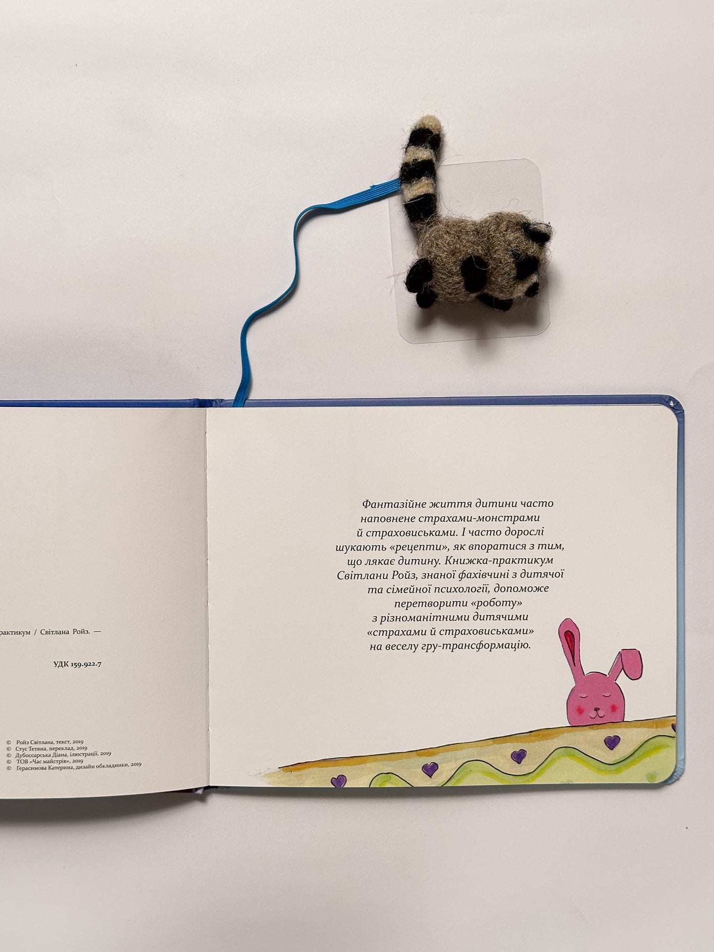 Подорож страховиська. Книжка-практикум - Світлана Ройз