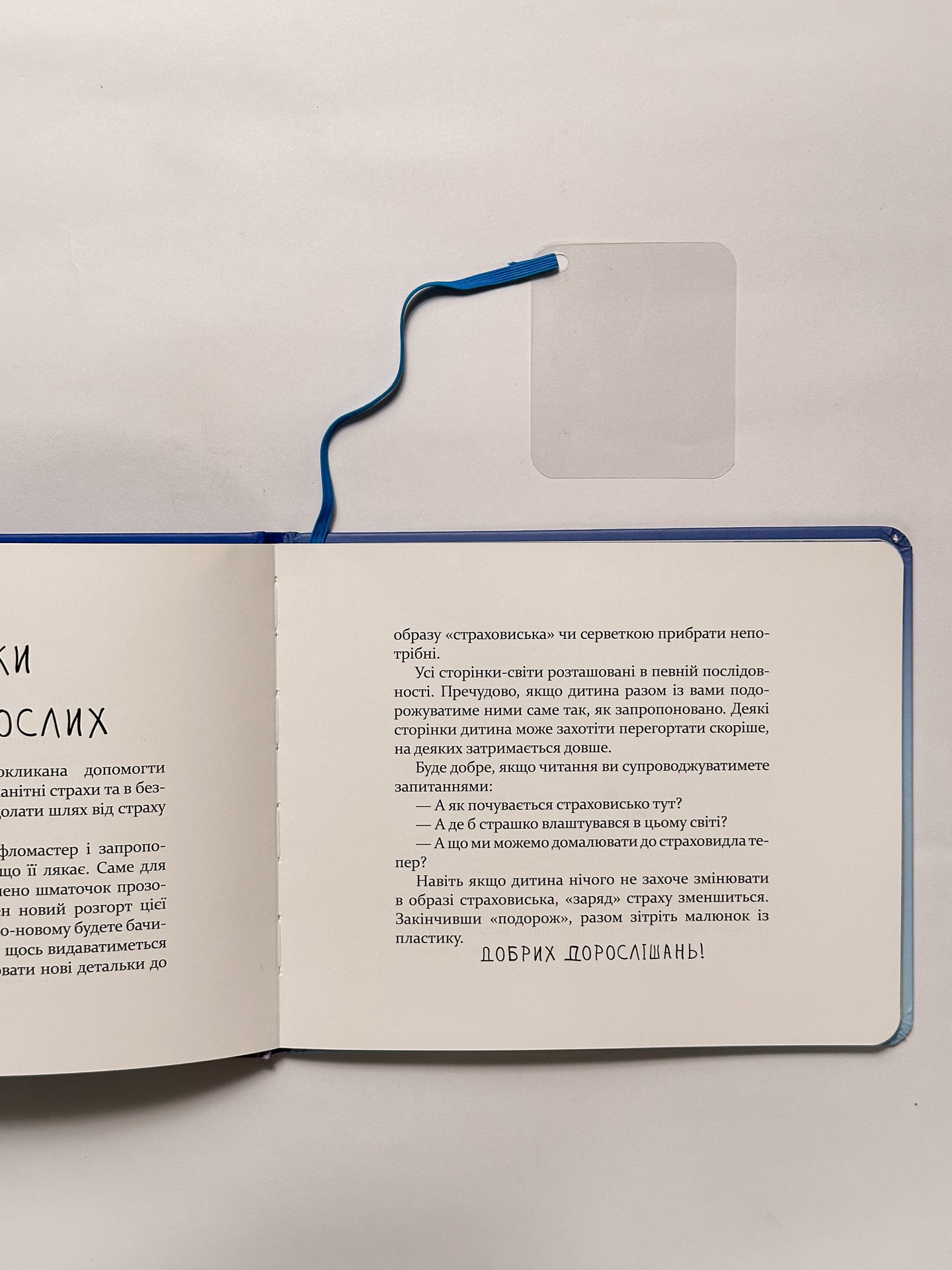 Подорож страховиська. Книжка-практикум - Світлана Ройз