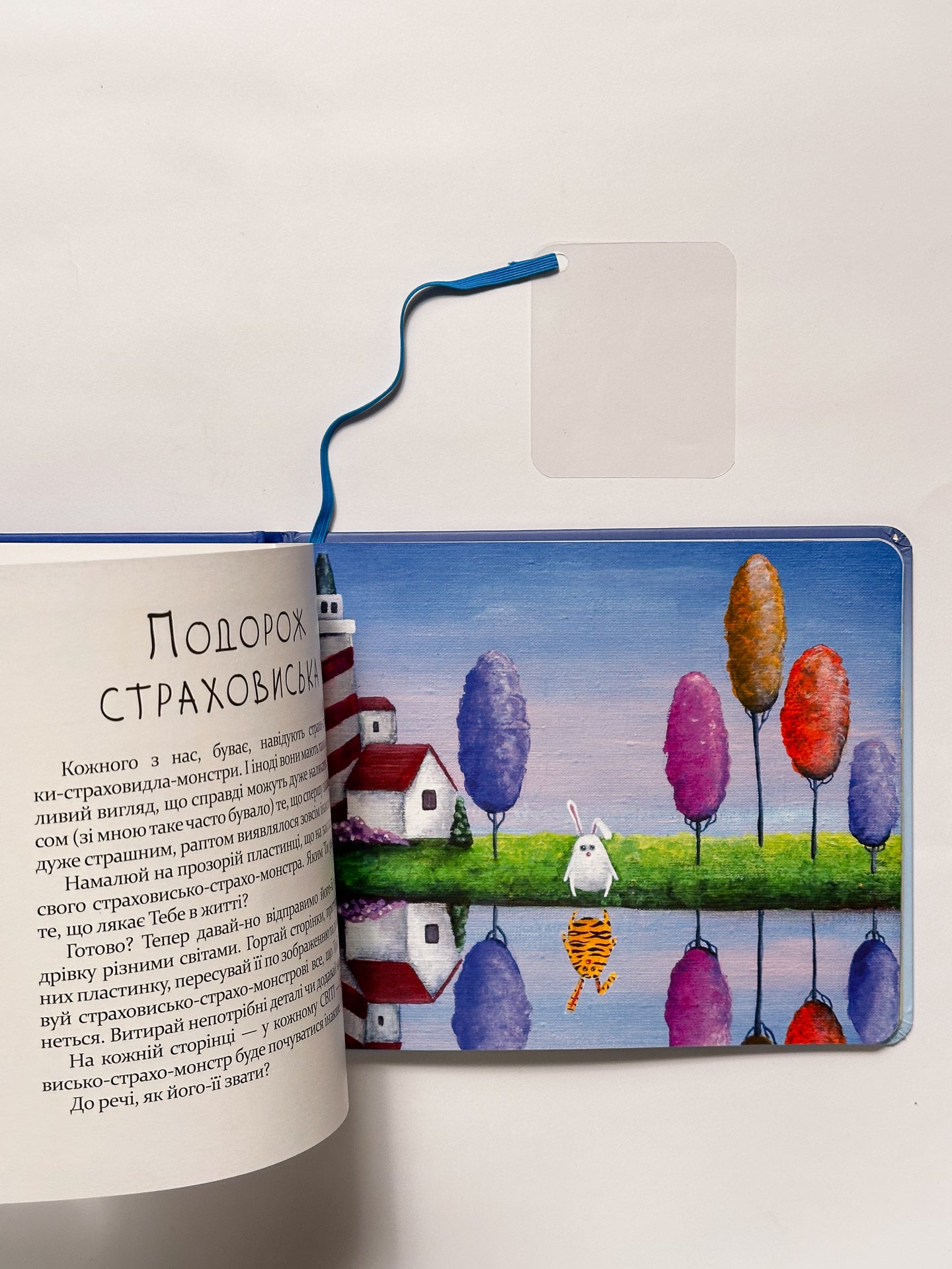 Подорож страховиська. Книжка-практикум - Світлана Ройз
