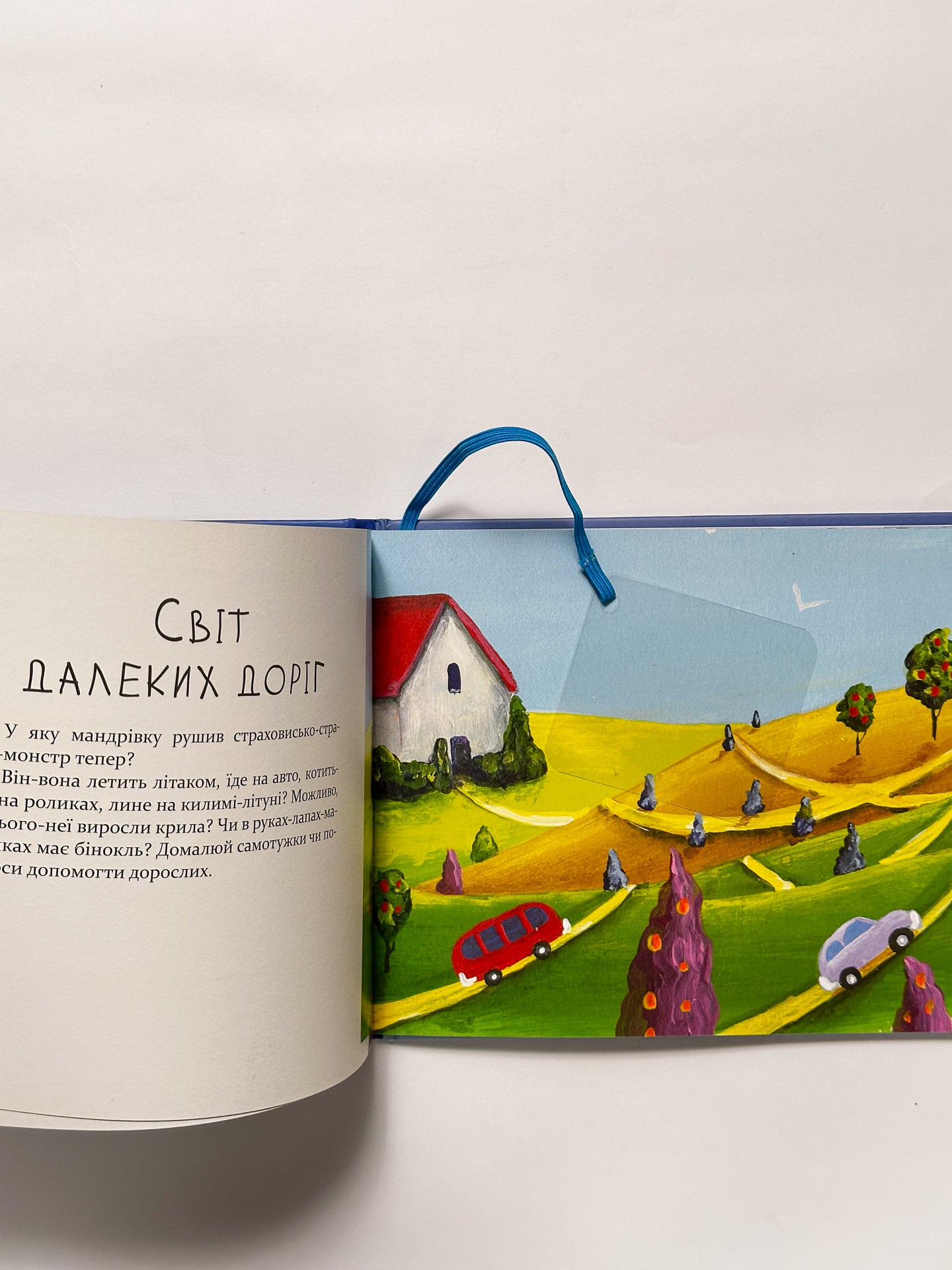 Подорож страховиська. Книжка-практикум - Світлана Ройз