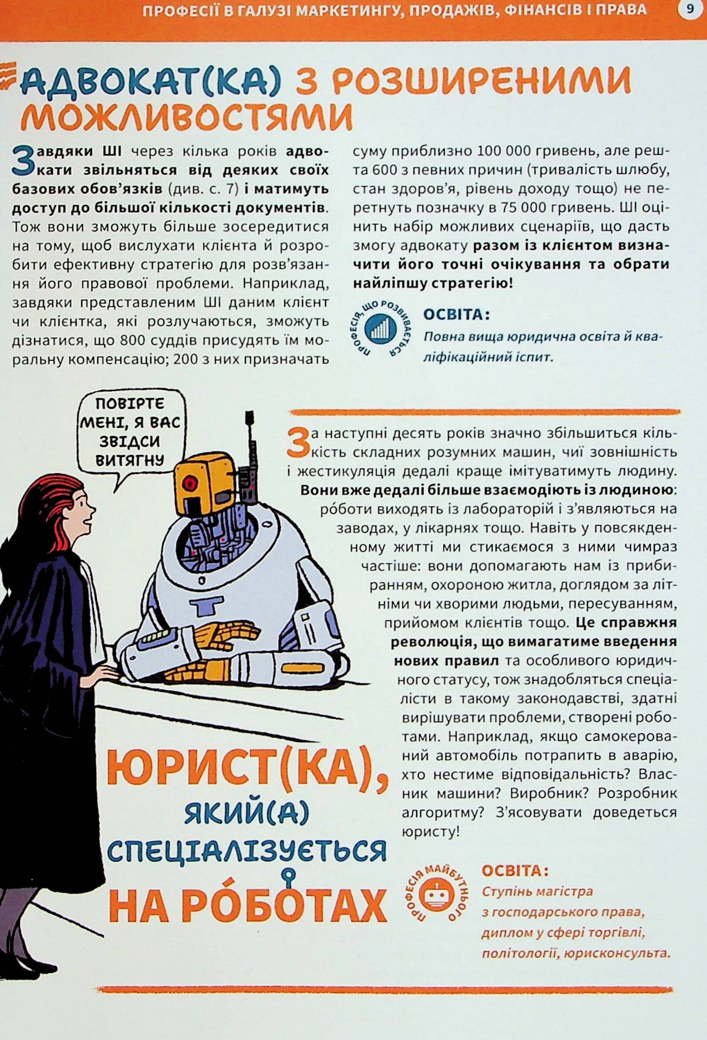 Професії майбутнього