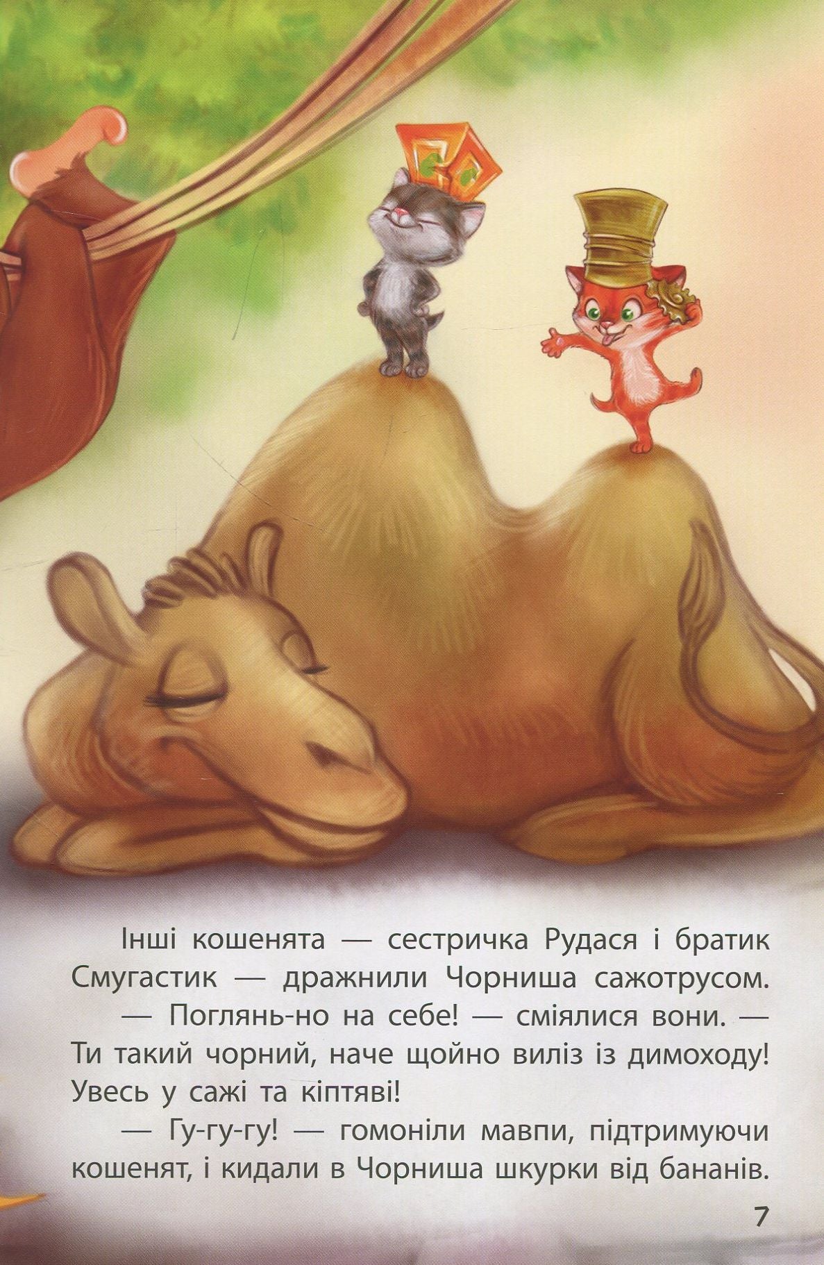 Будь собою