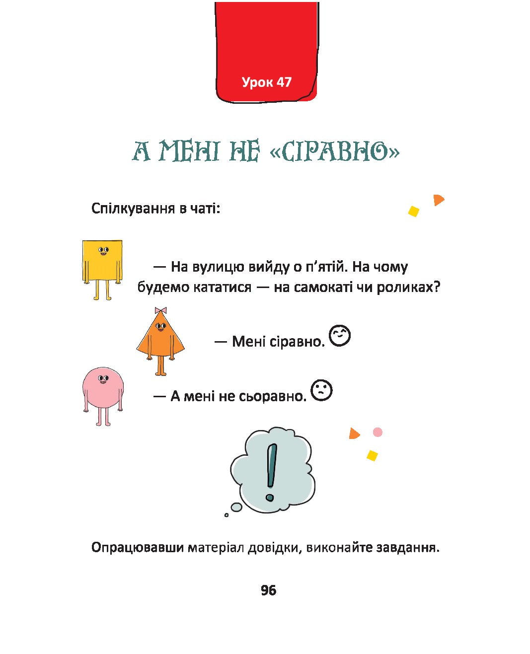 50 експрес-уроків української для дітей