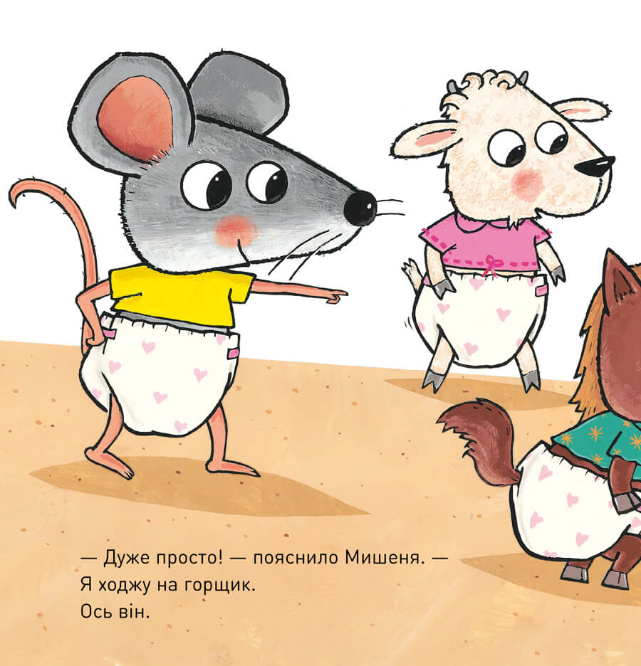 Що там у підґузку?