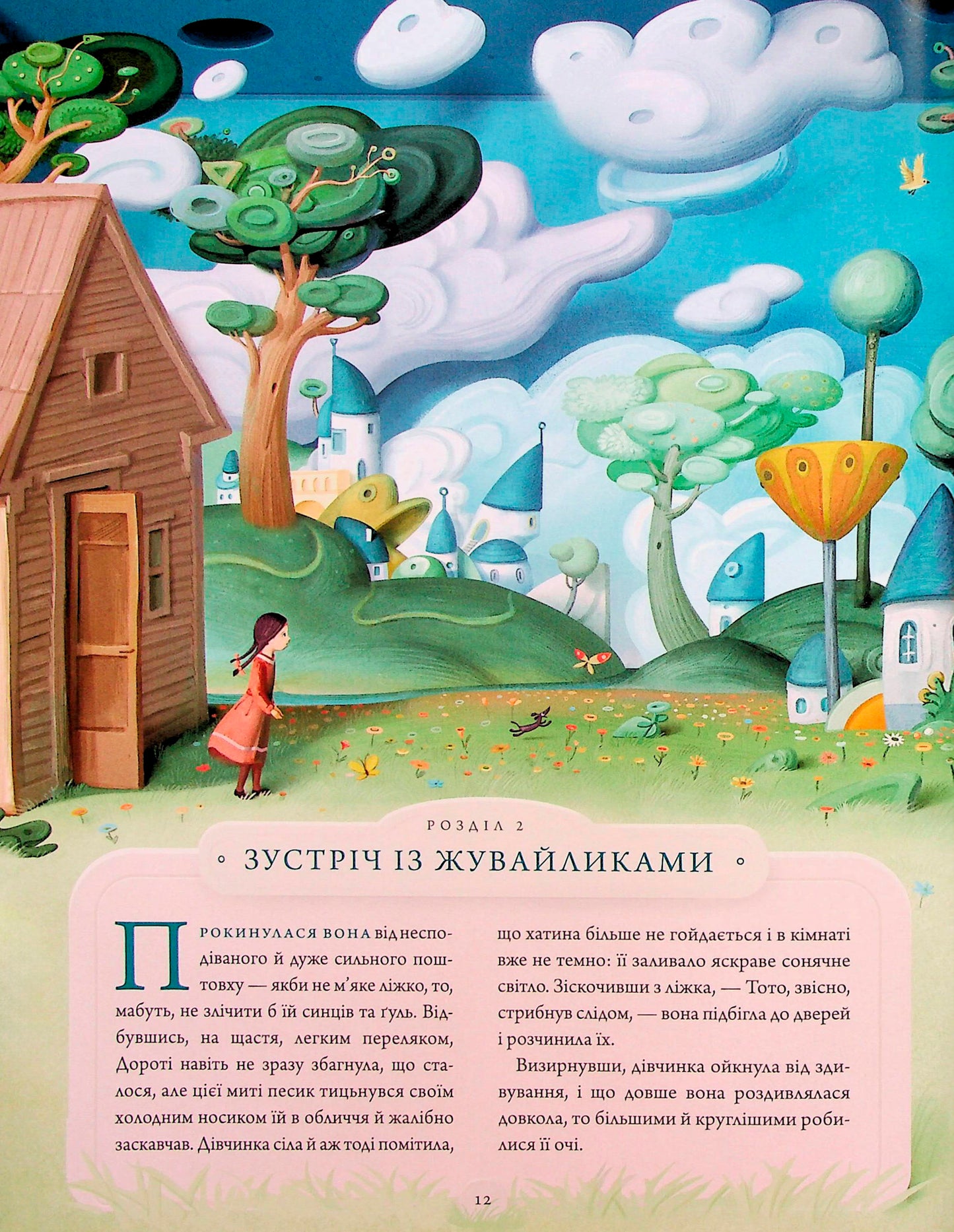 Чарівник країни Оз. Велике ілюстроване видання