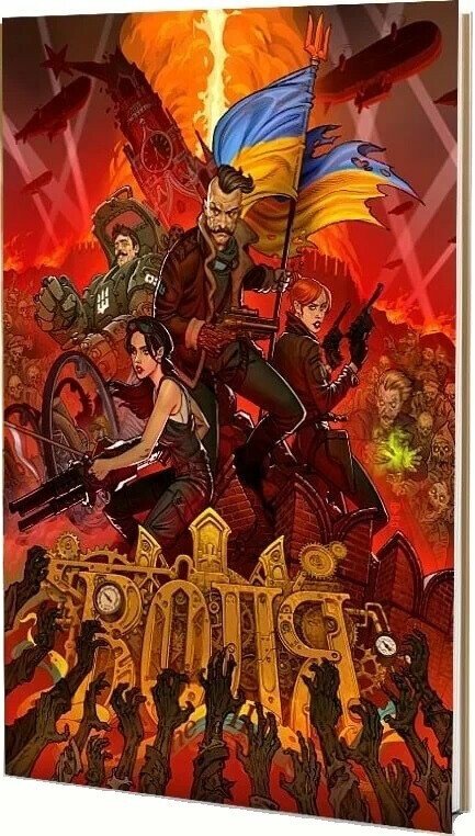 Воля. Том 3 (графічний роман)