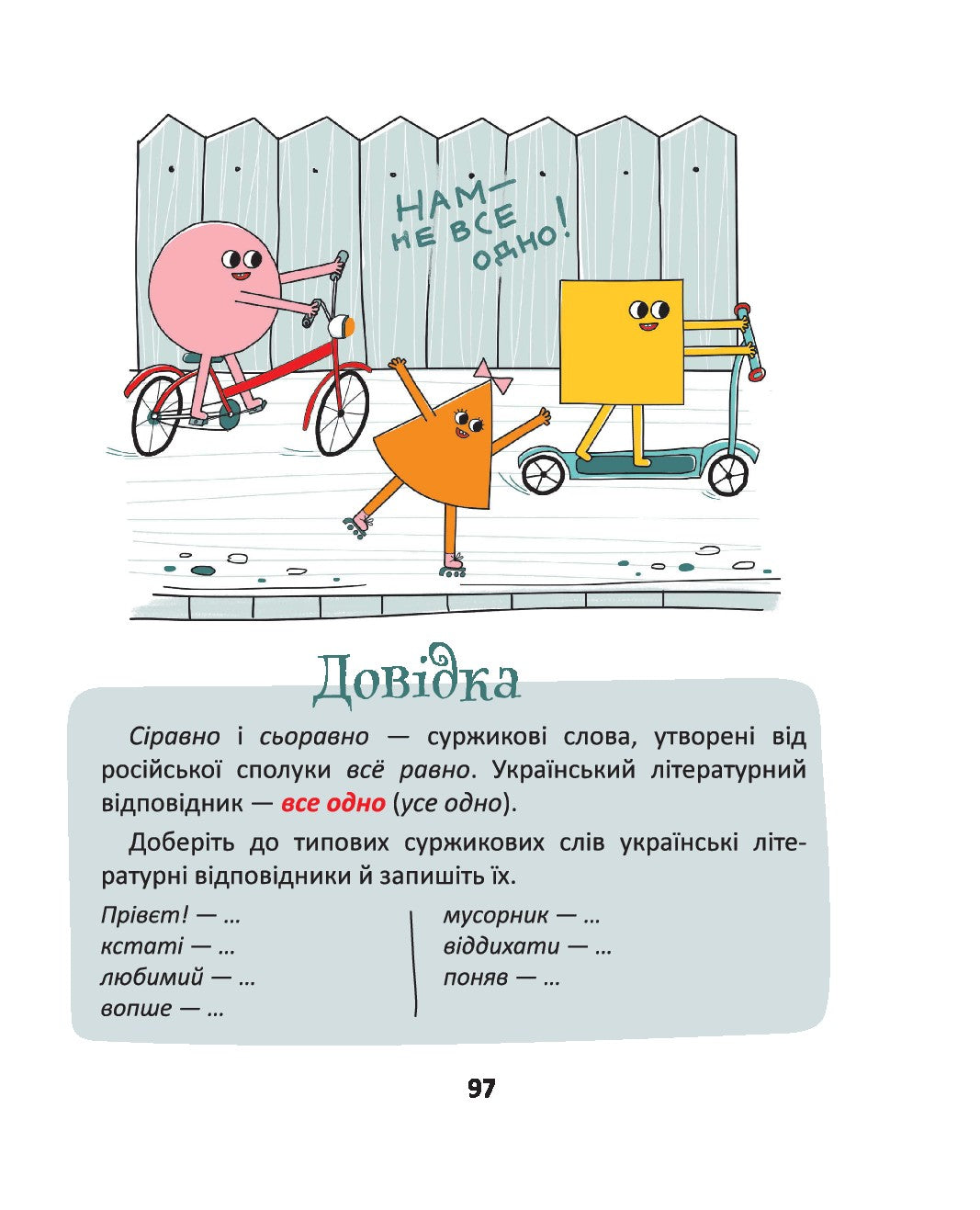 50 експрес-уроків української для дітей