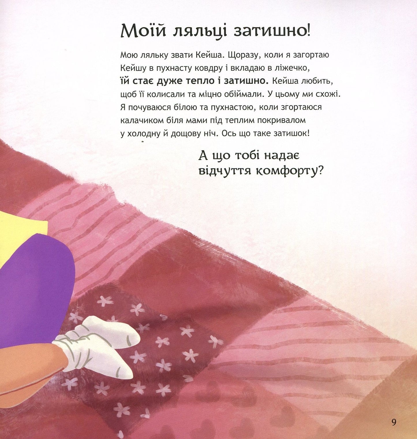 Безліч емоцій. Що означає кожна? Частина 1