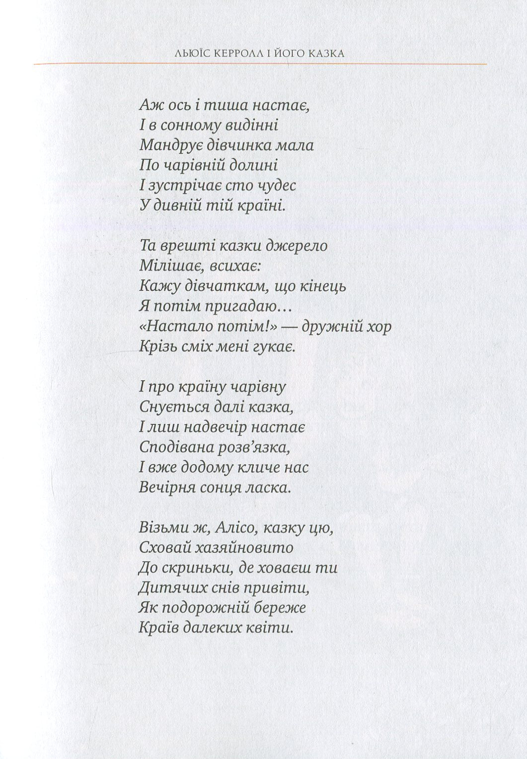 Аліса в країні чудес