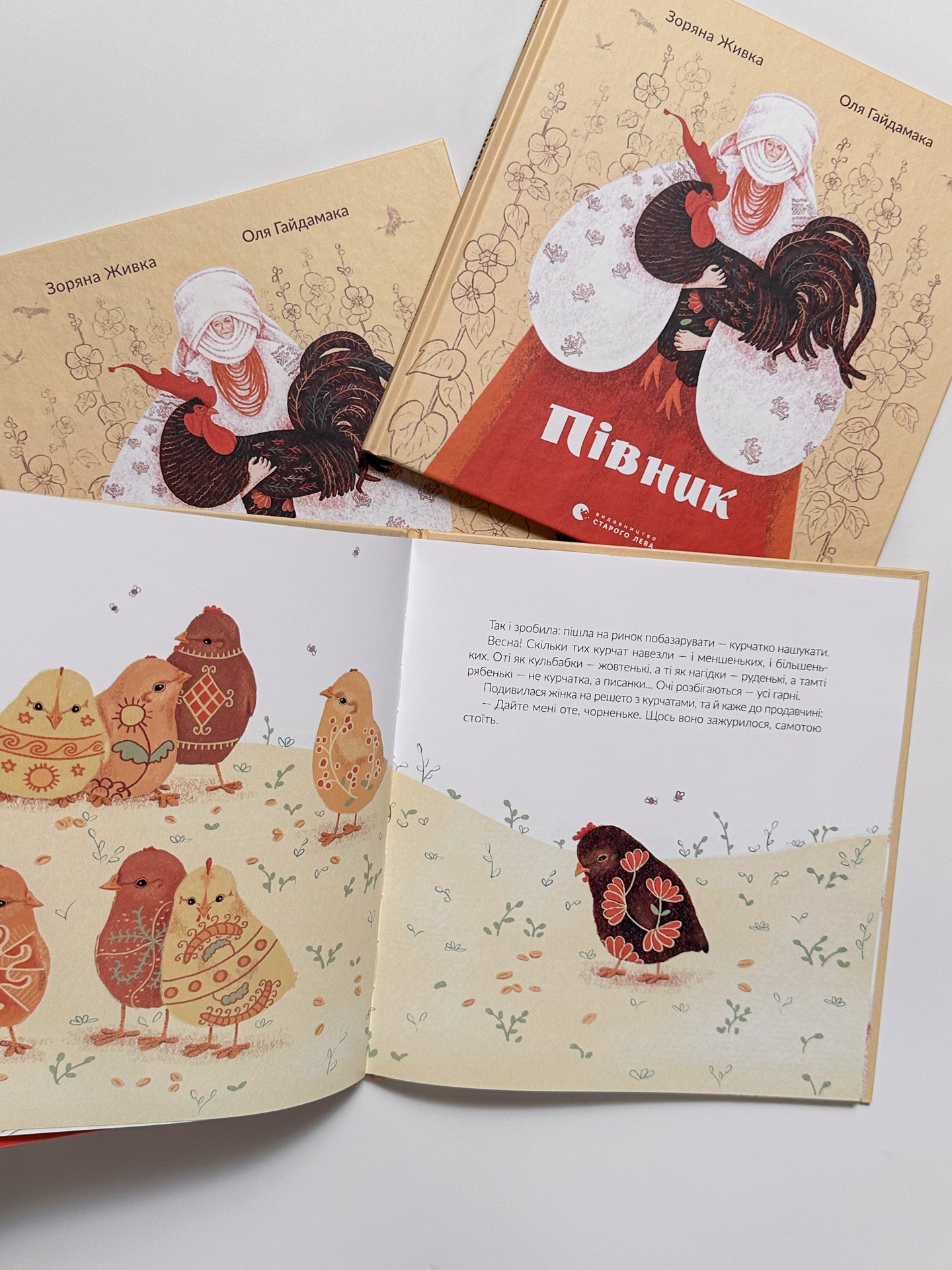 Півник - Зоряна Живка