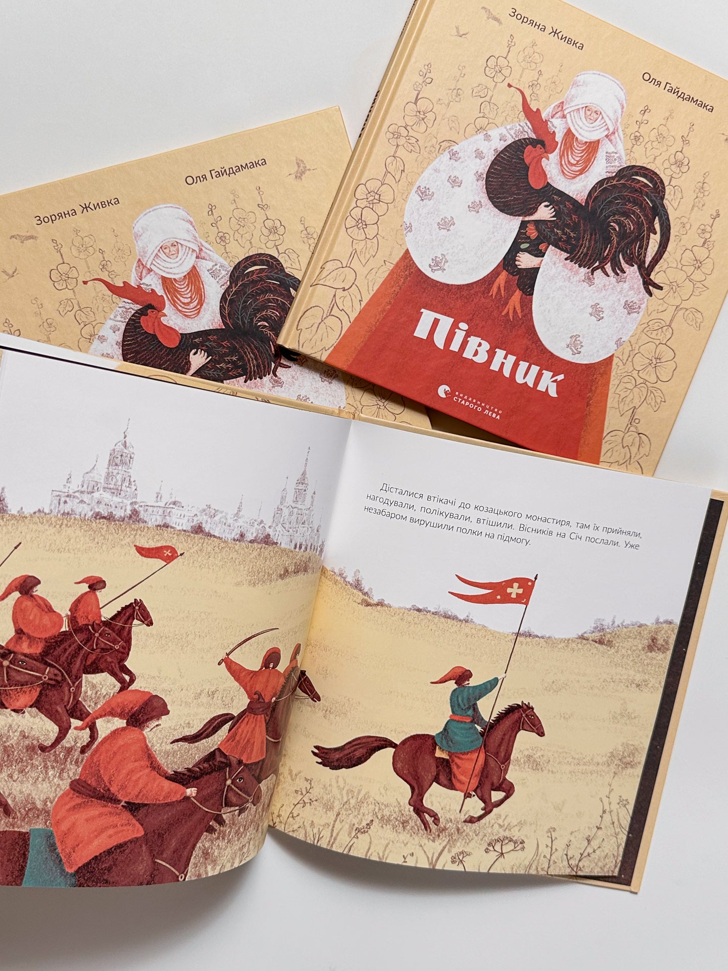 Півник - Зоряна Живка