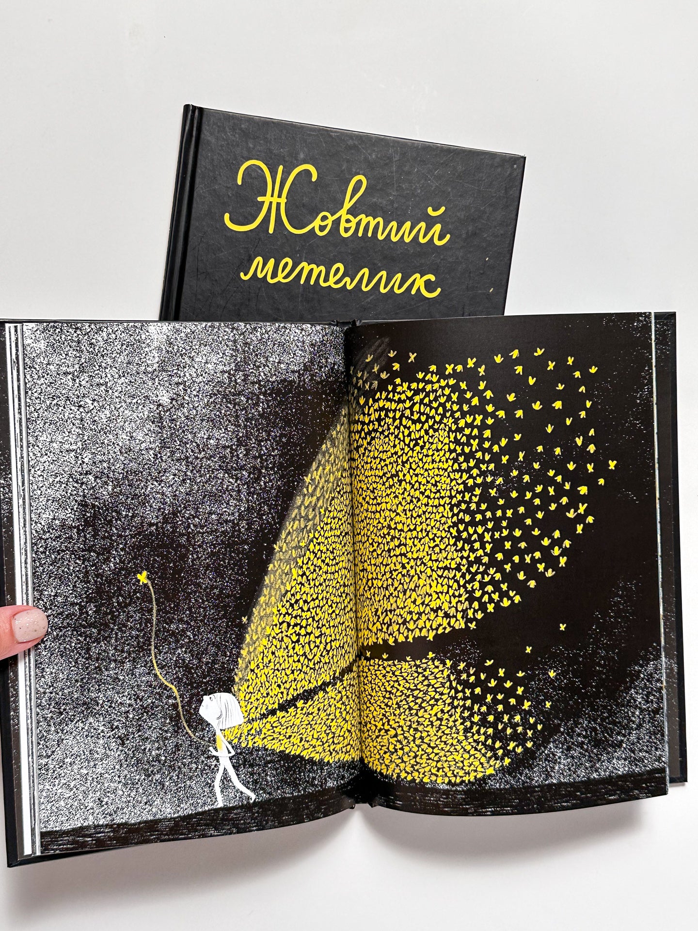 Жовтий метелик - Олександр Шатохін