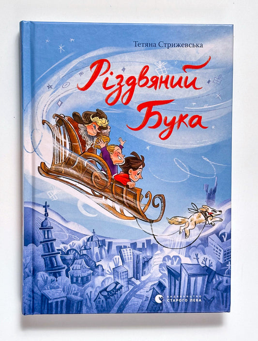 Різдвяний Бука