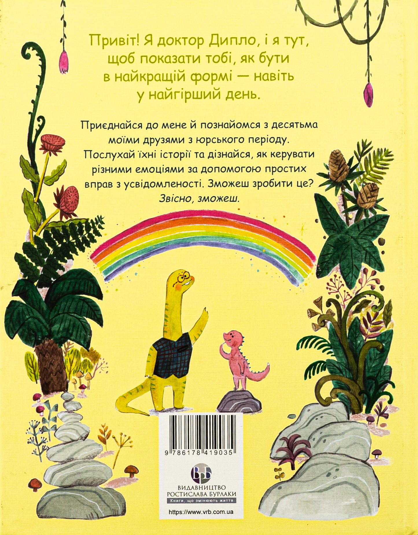 Маленькі динозаври, великі почуття