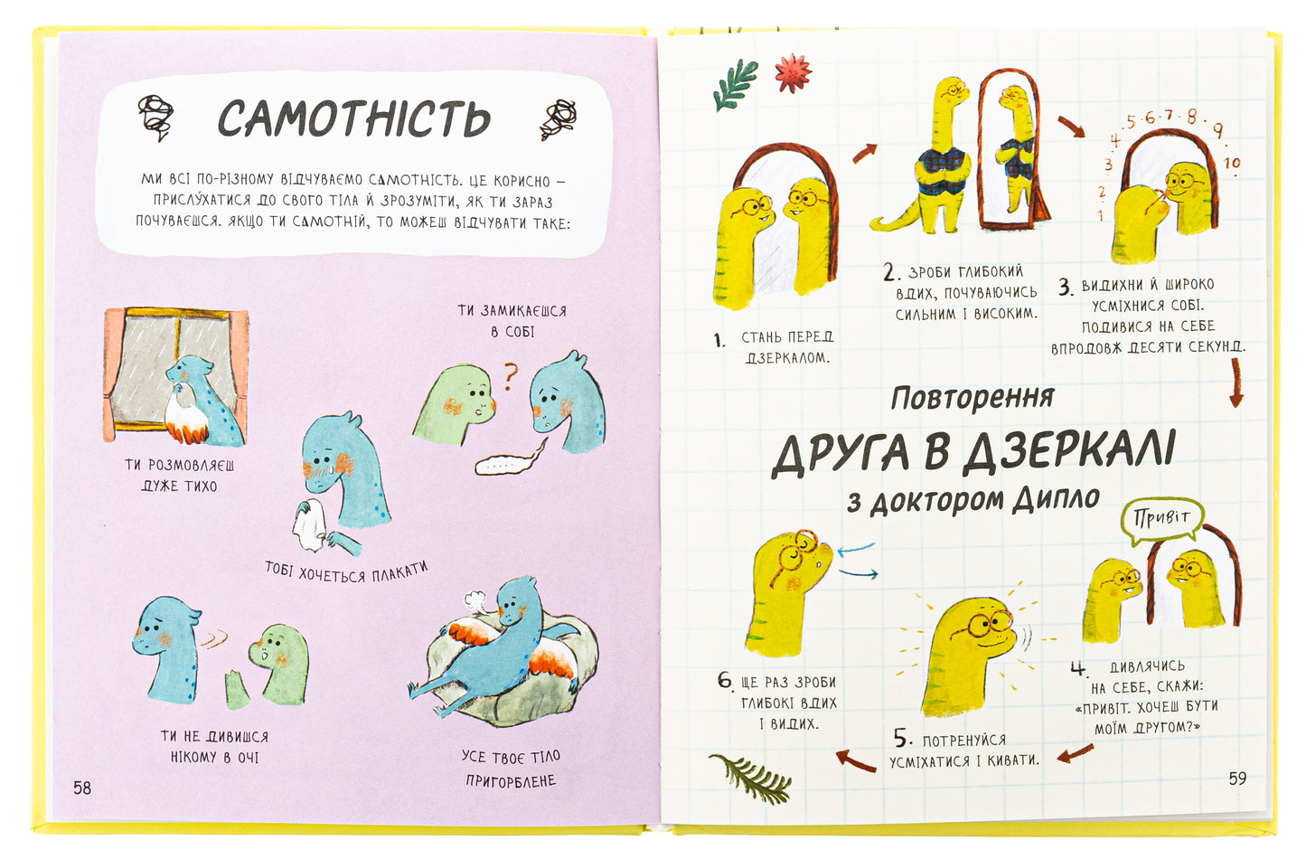 Маленькі динозаври, великі почуття