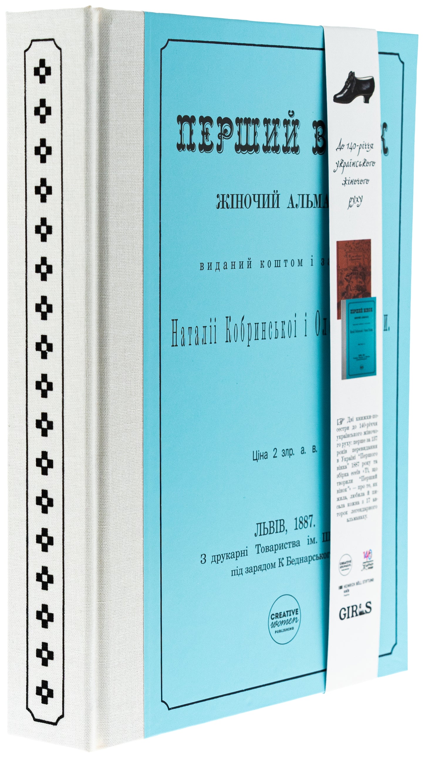 Перший вінок. Жіночий альманах