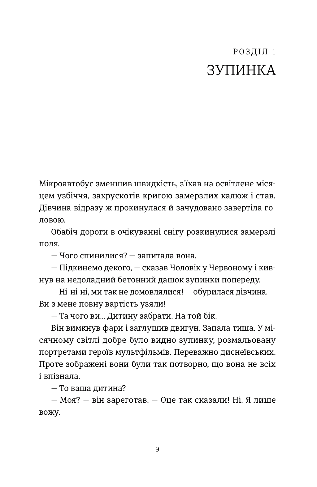 Я бачу, вас цікавить пітьма