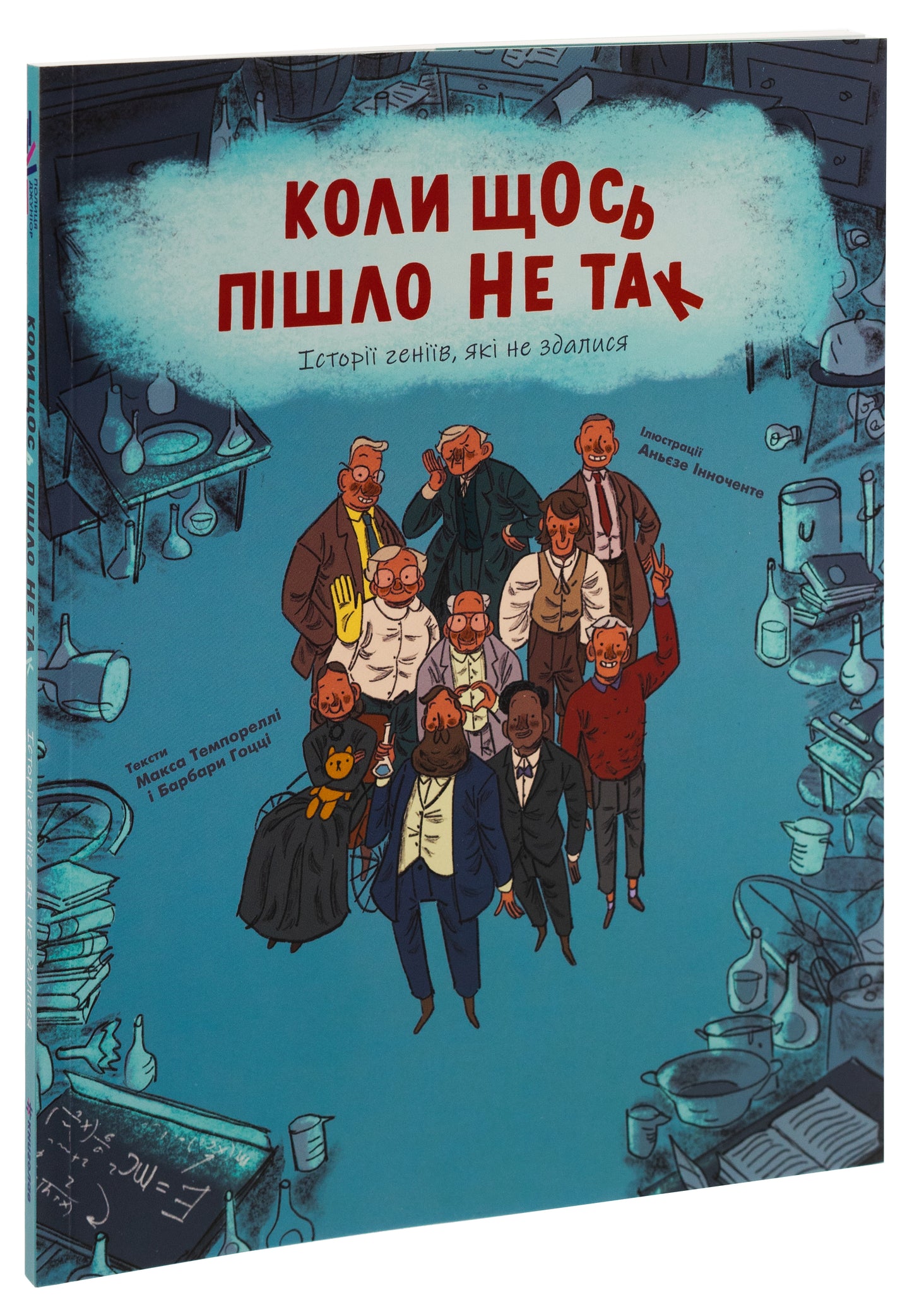 Коли щось пішло не так