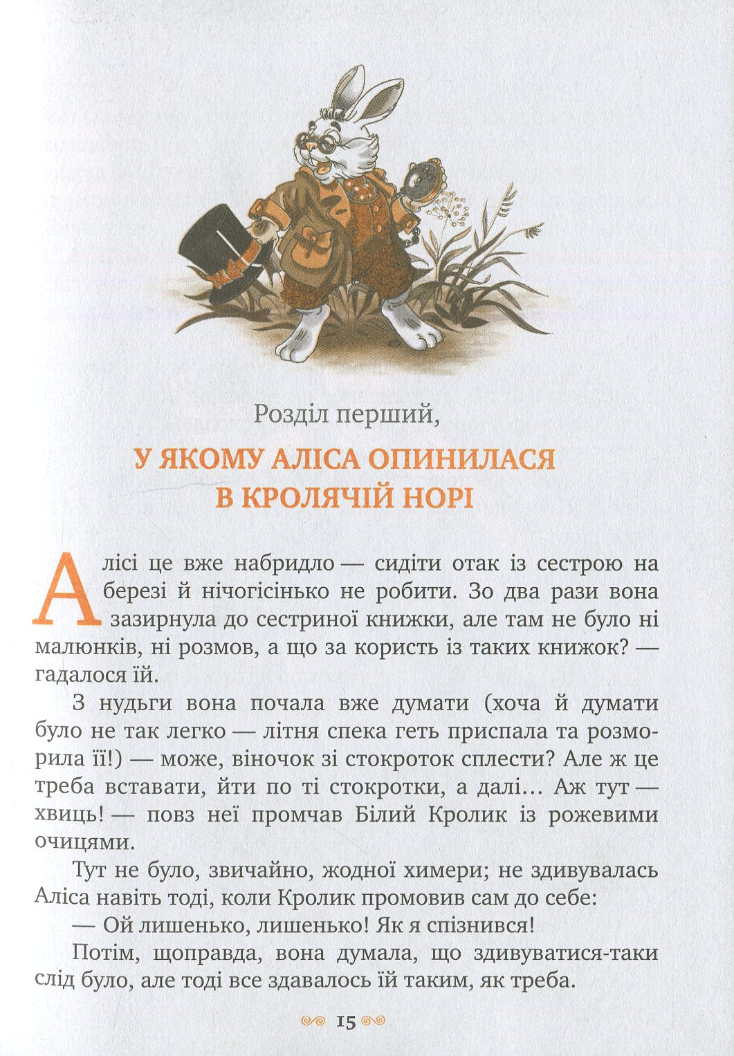 Аліса в країні чудес