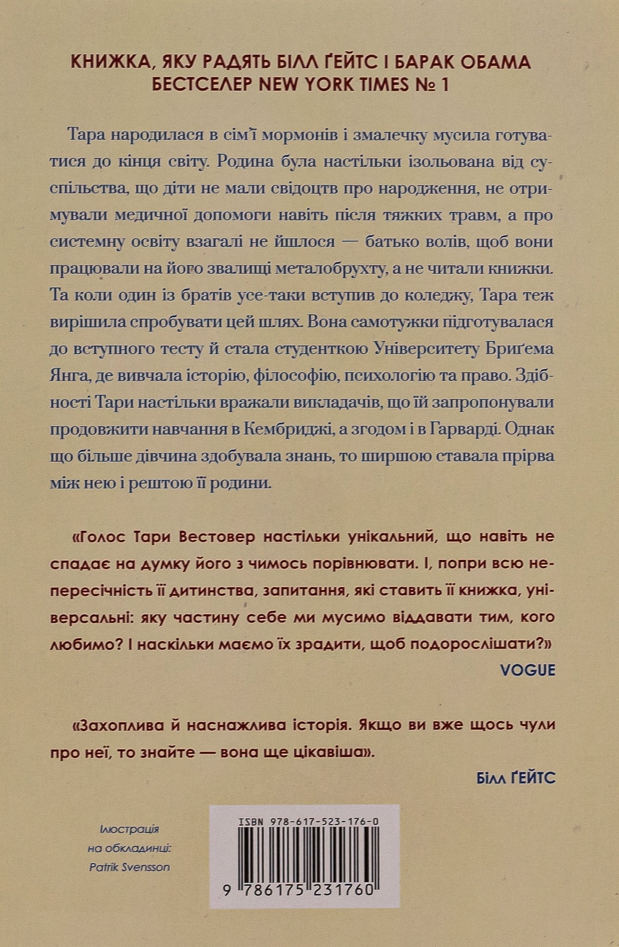 Освічена