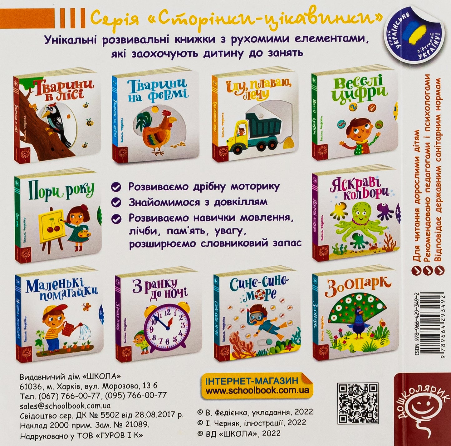 Сторінки-цікавинки Їду, плаваю, лечу