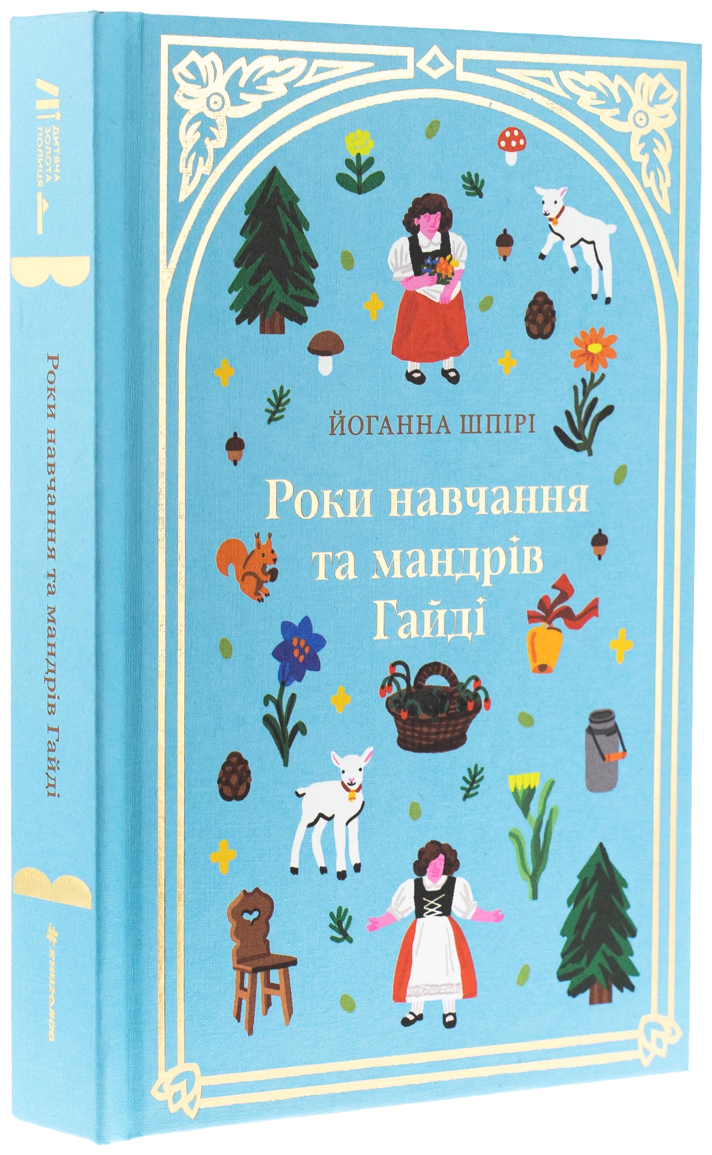 Роки навчання та мандрів Гайді
