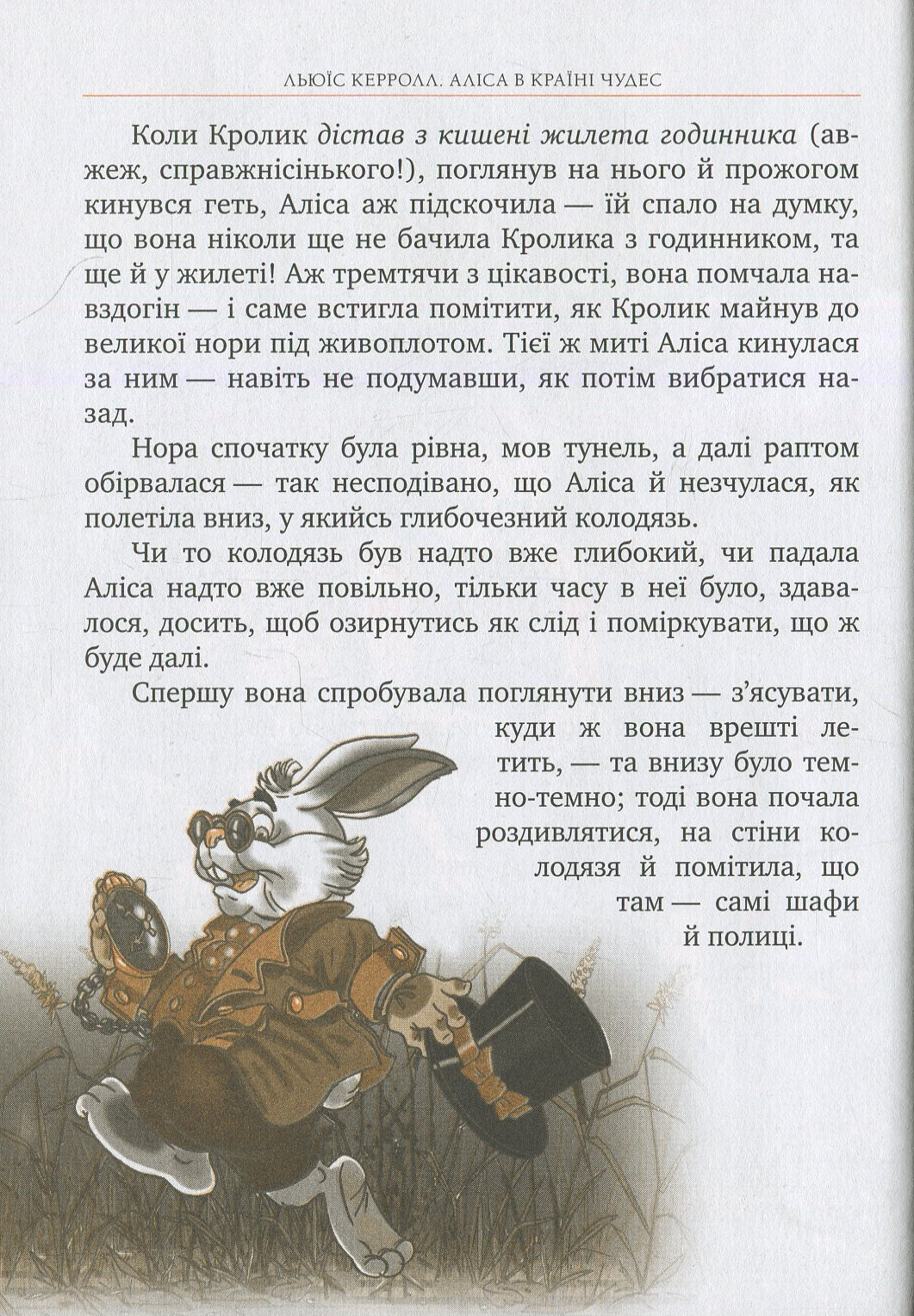 Аліса в країні чудес